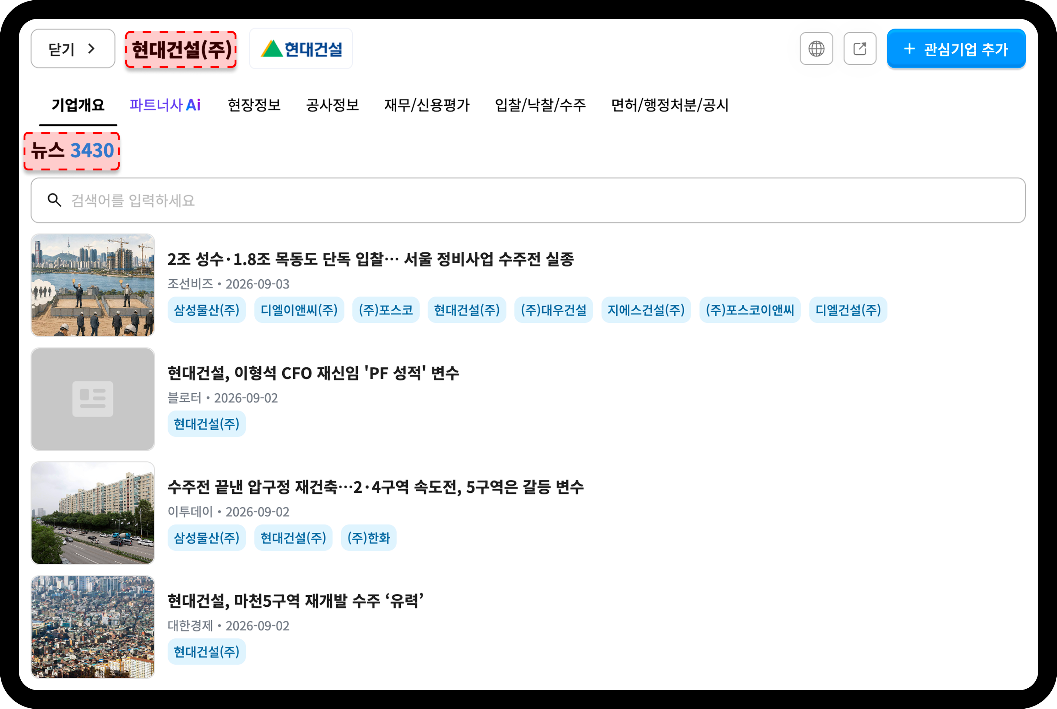 산업의역군 현대건설 기업DB 기업개요 화면