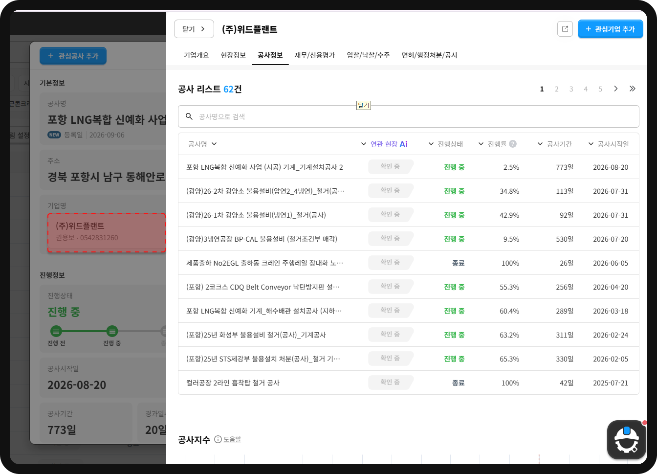 산군 공사DB 기업 상세 공사정보 – ㈜위드플랜트 공사 리스트 62건, LNG·불용설비 공사 현황