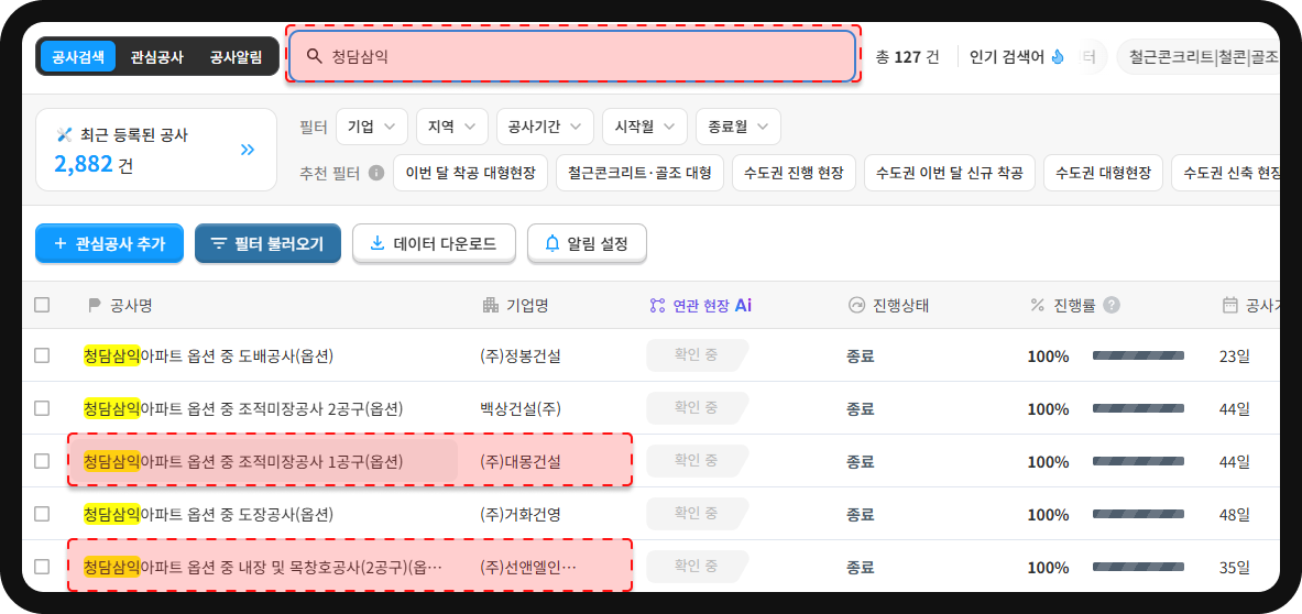 청담삼익아파트 공사DB 검색 – 대몽건설 조적미장공사, 선앤엘인테리어 내장·목창호공사 참여