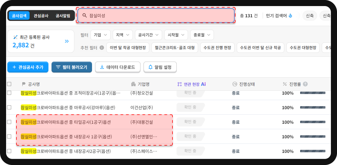 잠실미성크로바아파트 공사DB 검색 – 대몽건설 타일공사, 선앤엘인테리어 내장공사 참여
