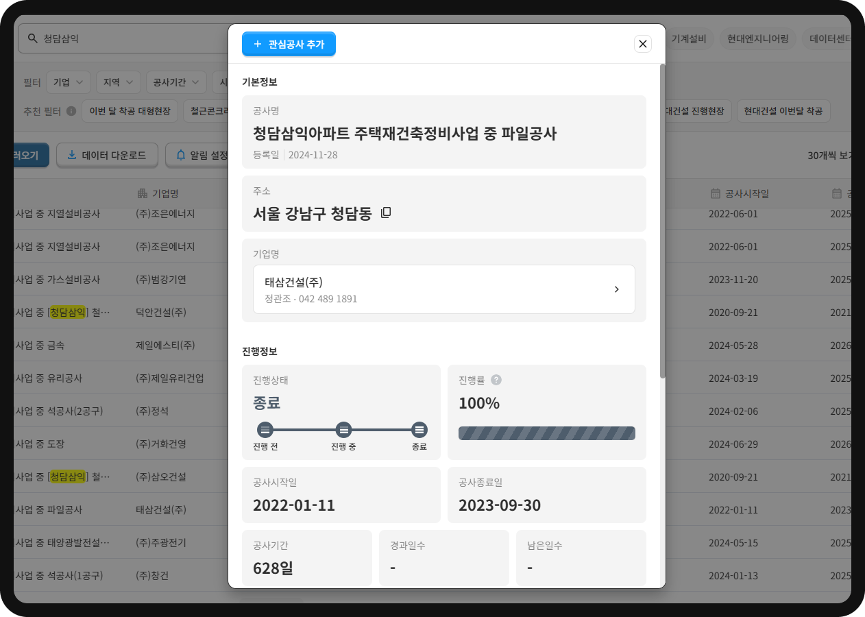 청담삼익아파트 재건축 파일공사 상세 – 태삼건설 시공, 공사기간 628일 진행률 100% 종료