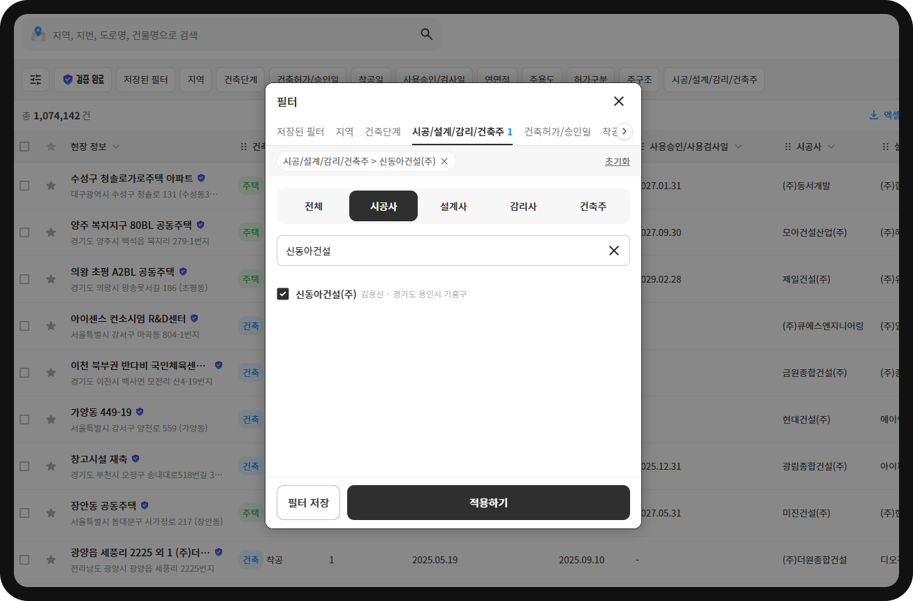 산군 현장DB 시공사 필터 – 신동아건설 시공 현장 검색, 전체 등록 현장 107만 건