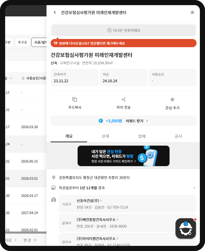 산군 현장DB 현장 상세정보 – 신동아건설 시공, 건강보험심사평가원 미래인재개발센터 개요