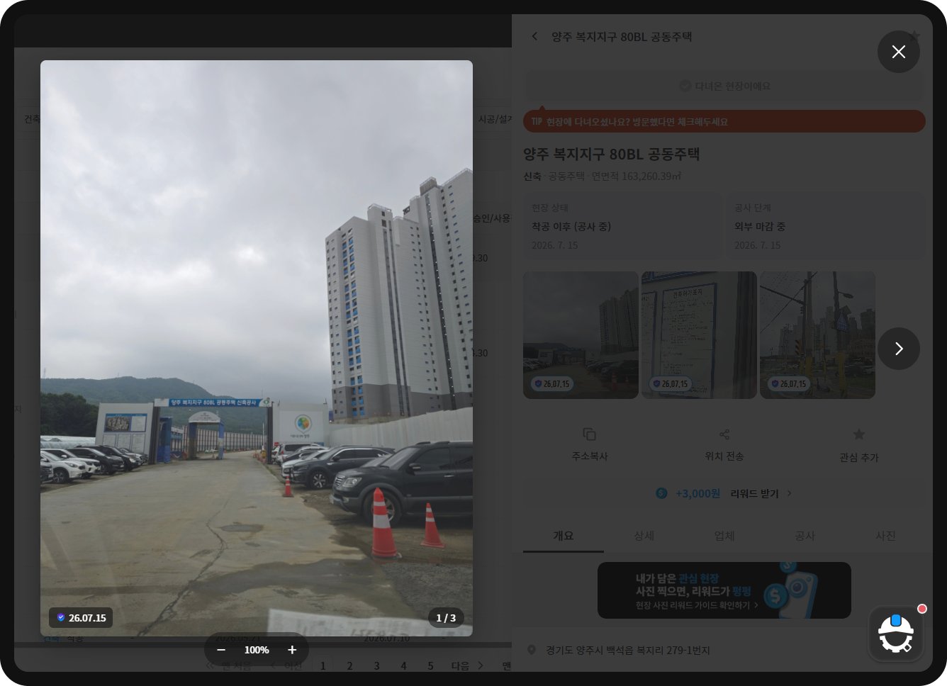 양주 복지지구 80BL 공동주택 현장사진 – 착공 후 외부 마감 중, 연면적 163,260㎡