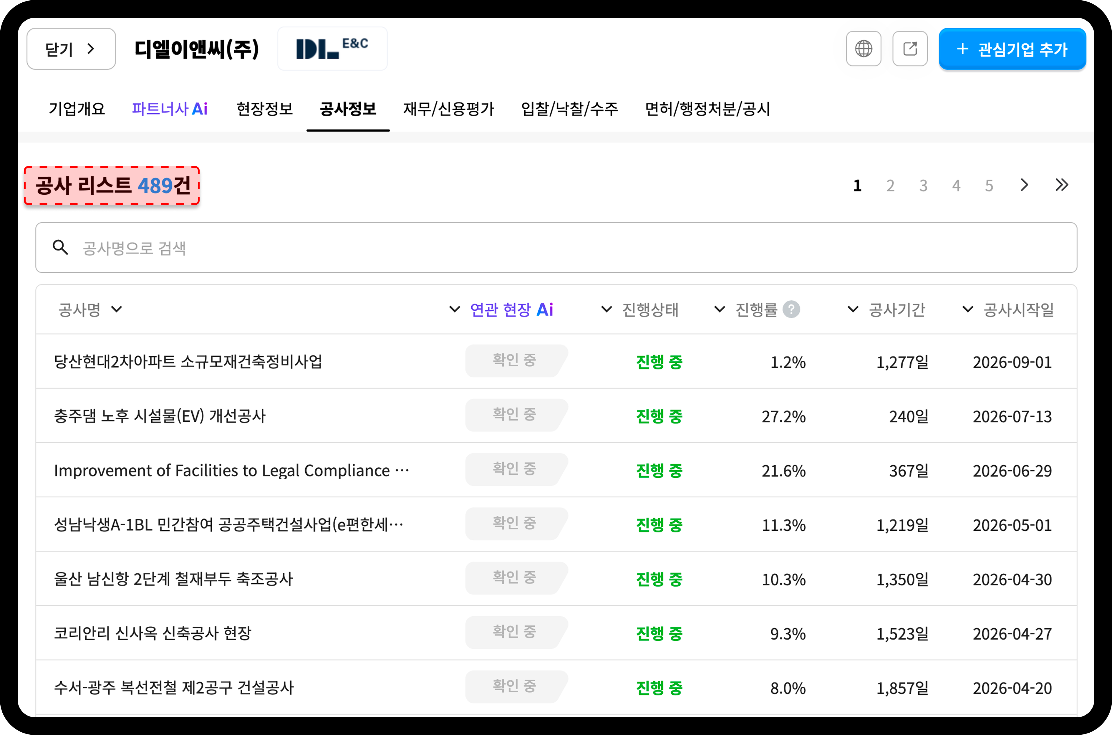 산업의역군 기업DB DL이앤씨 공사정보