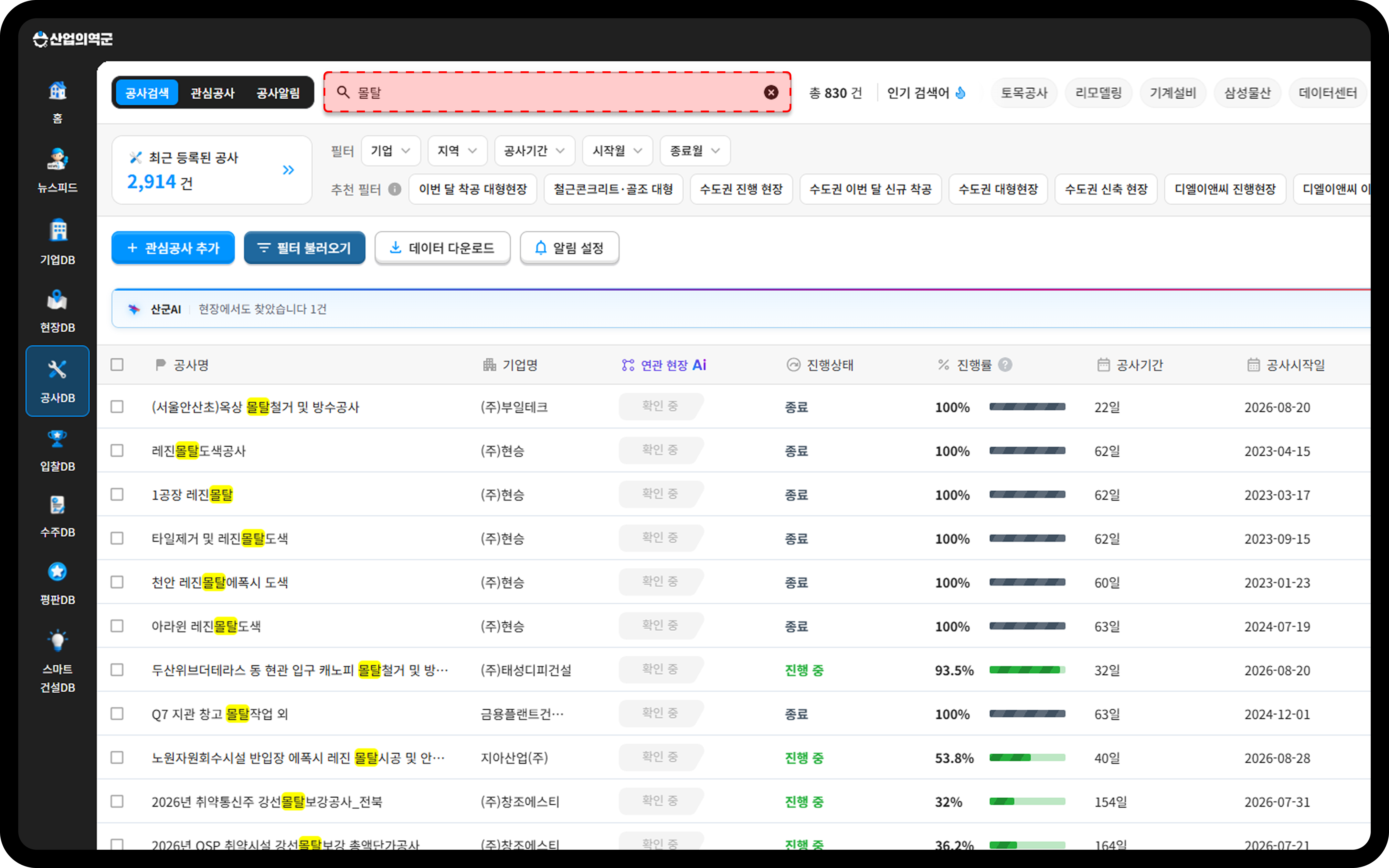 출처: 산업의역군 공사DB
