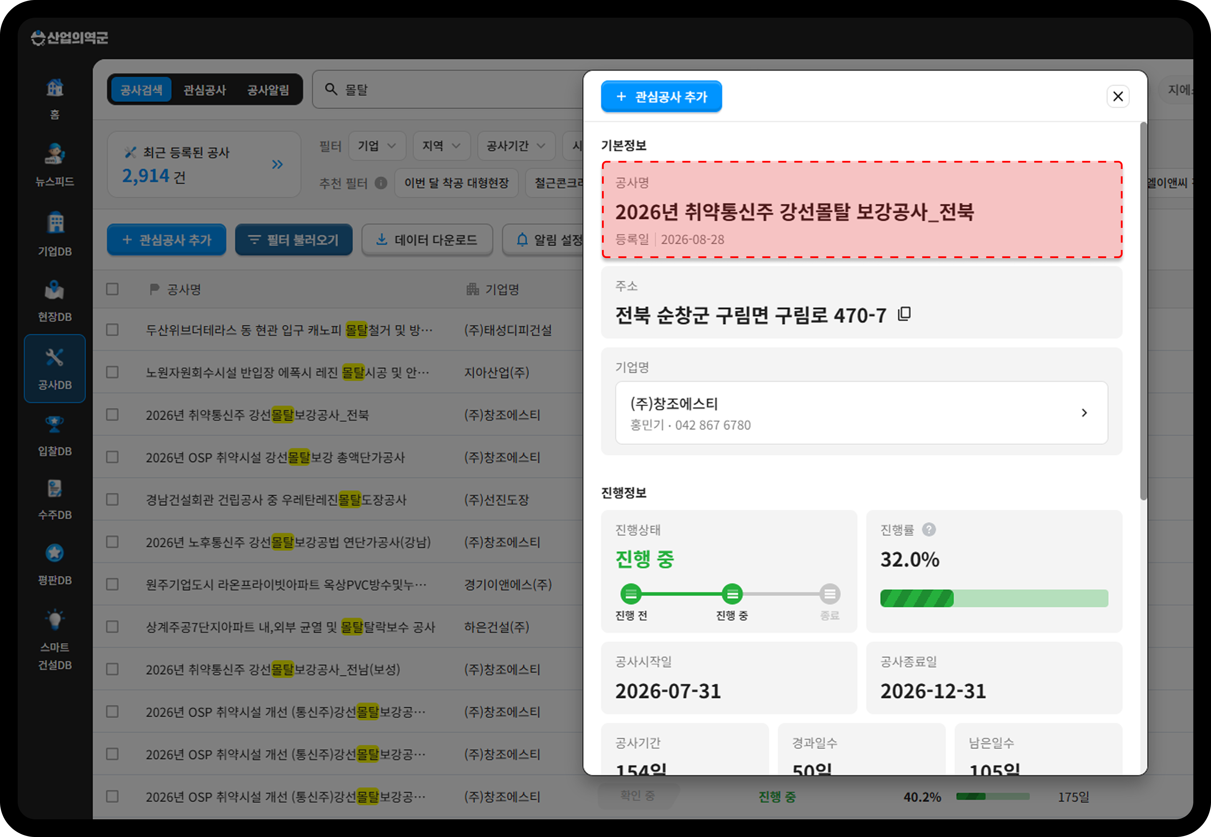 출처: 산업의역군 공사DB