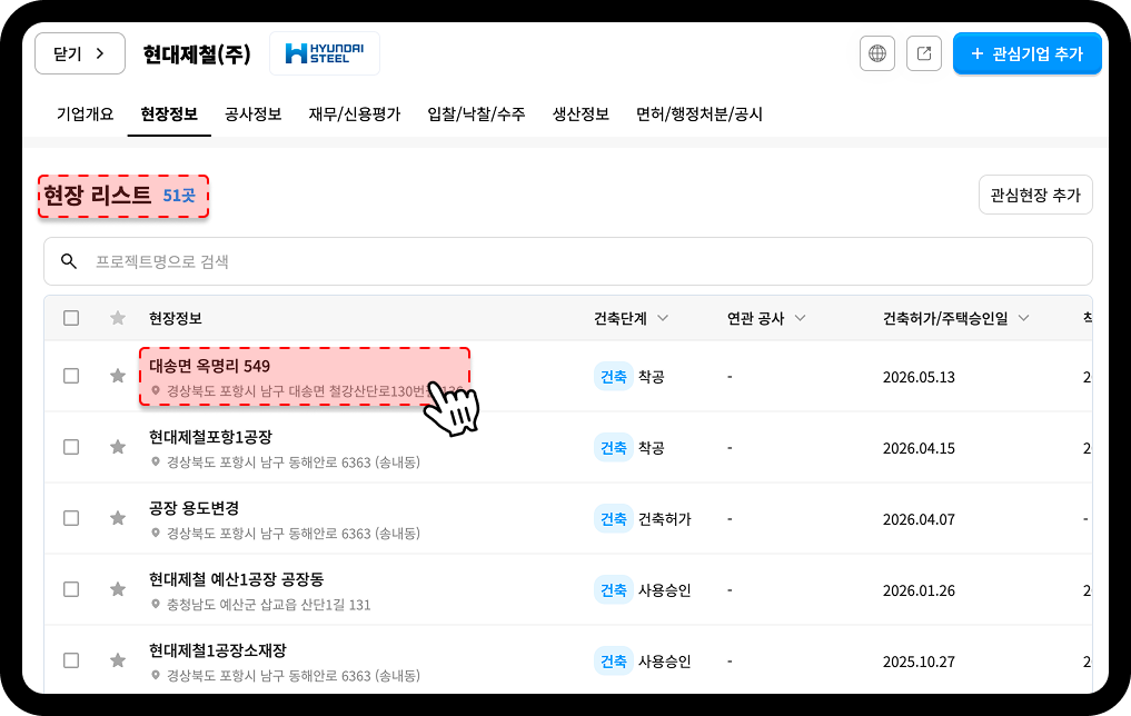 산업의역군 기업DB 현장 리스트 화면