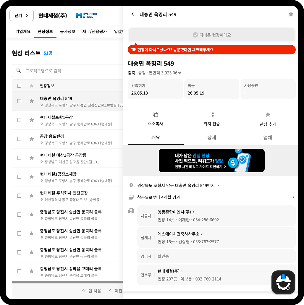 산업의역군 기업DB 현장 상세정보 화면