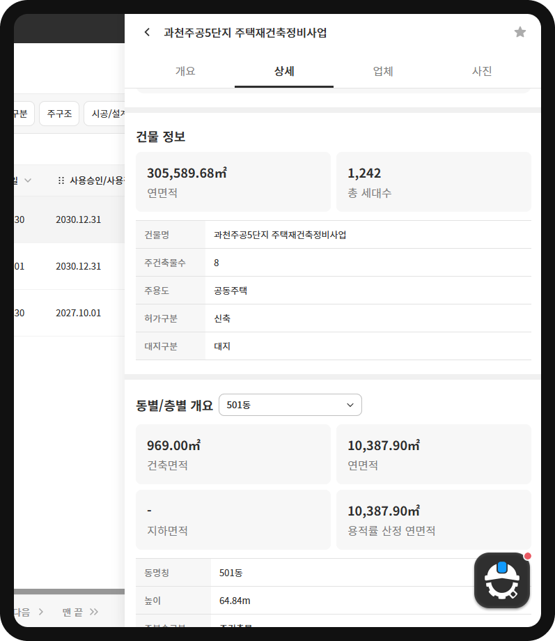 과천주공 5단지 건물정보 상세 – 연면적 305,589.68㎡·총 1,242세대·주건축물 8동, 501동 높이 64.84m
