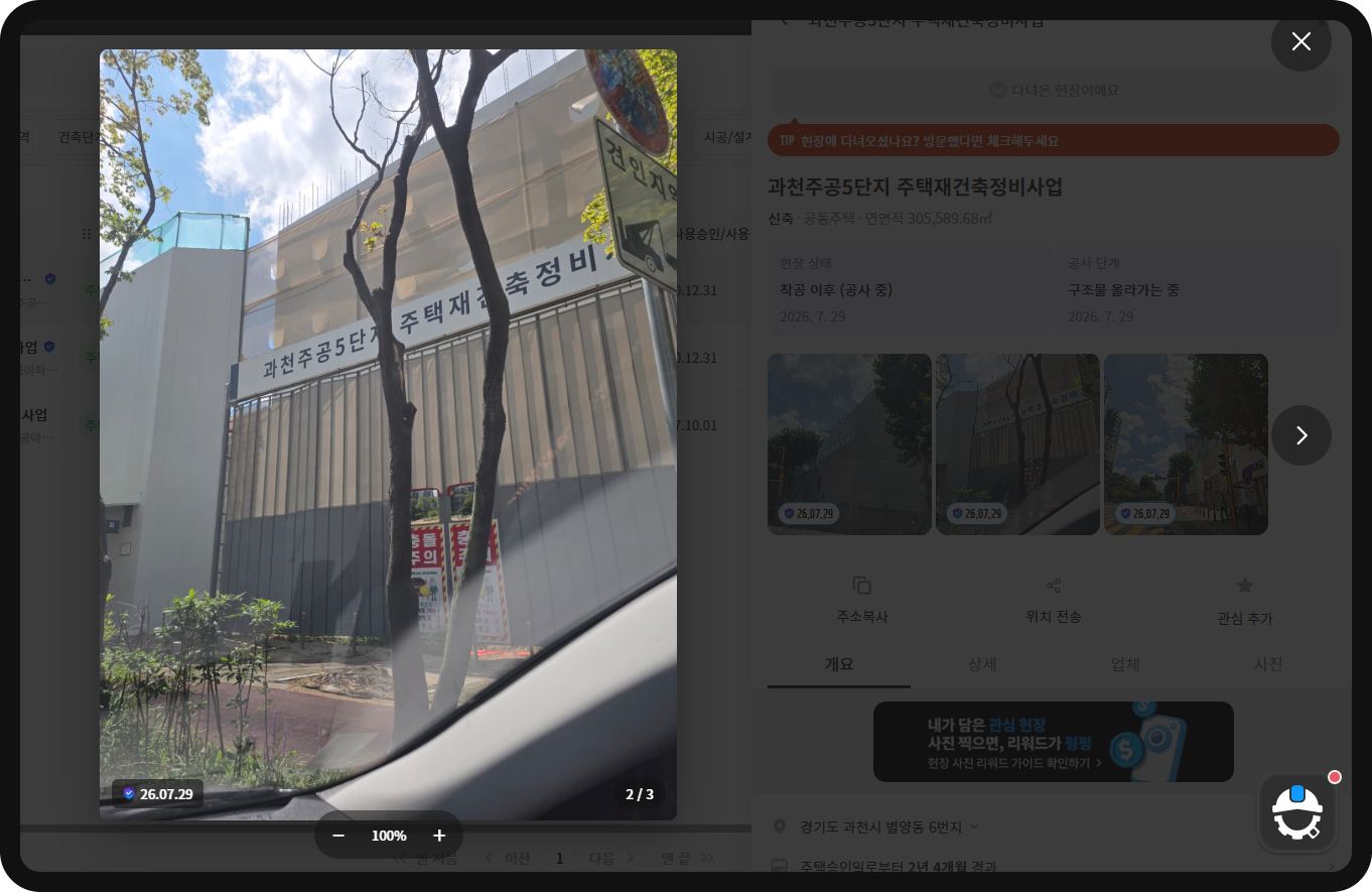 과천주공 5단지 재건축 철거 현장사진 – 가림막 설치, 착공 이후 공사 중·구조물 올라가는 중