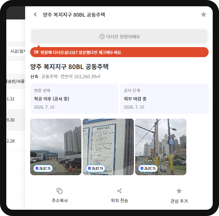 산업의역군 현장DB 검증현장 상세 카드 – 착공 이후 공사 중·외부 마감 중, 연면적 163,260.39㎡