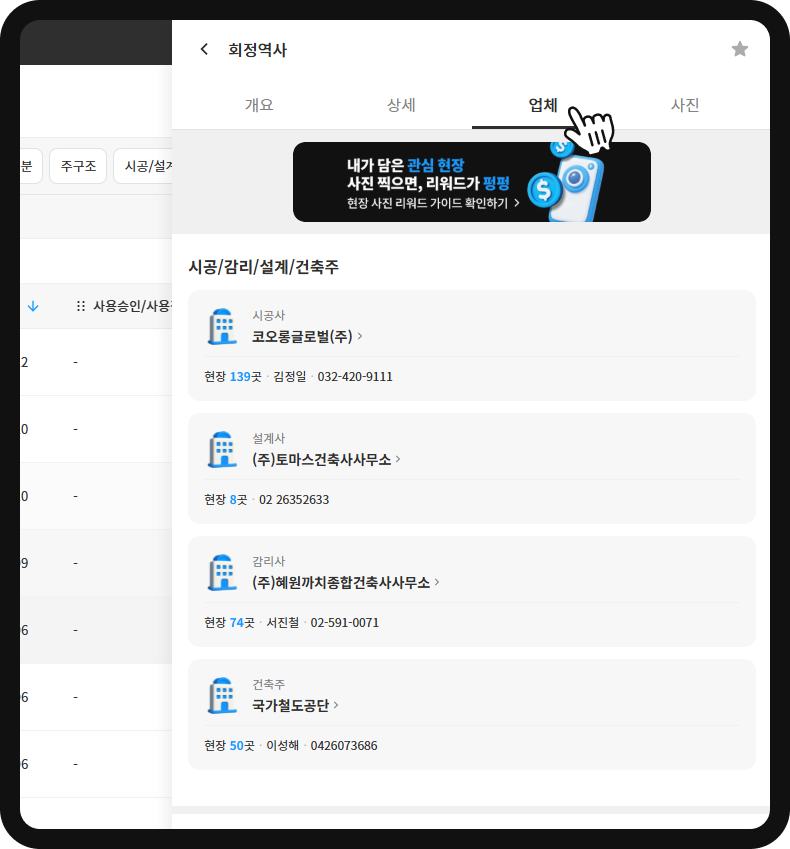 산업의역군 회정역사 업체정보 – 시공 코오롱글로벌, 설계 토마스건축사사무소, 감리 혜원까치종합건축, 건축주 국가철도공단