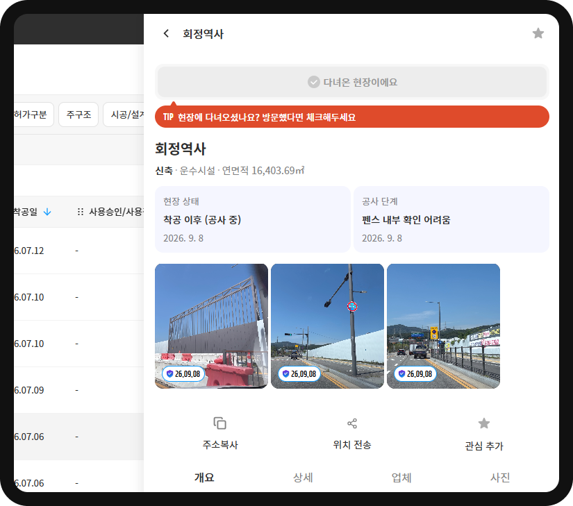 산업의역군 회정역사 검증된 현장사진 – 2026.9.8 기준 착공 후 펜스 설치 초기단계, 연면적 16,403.69㎡