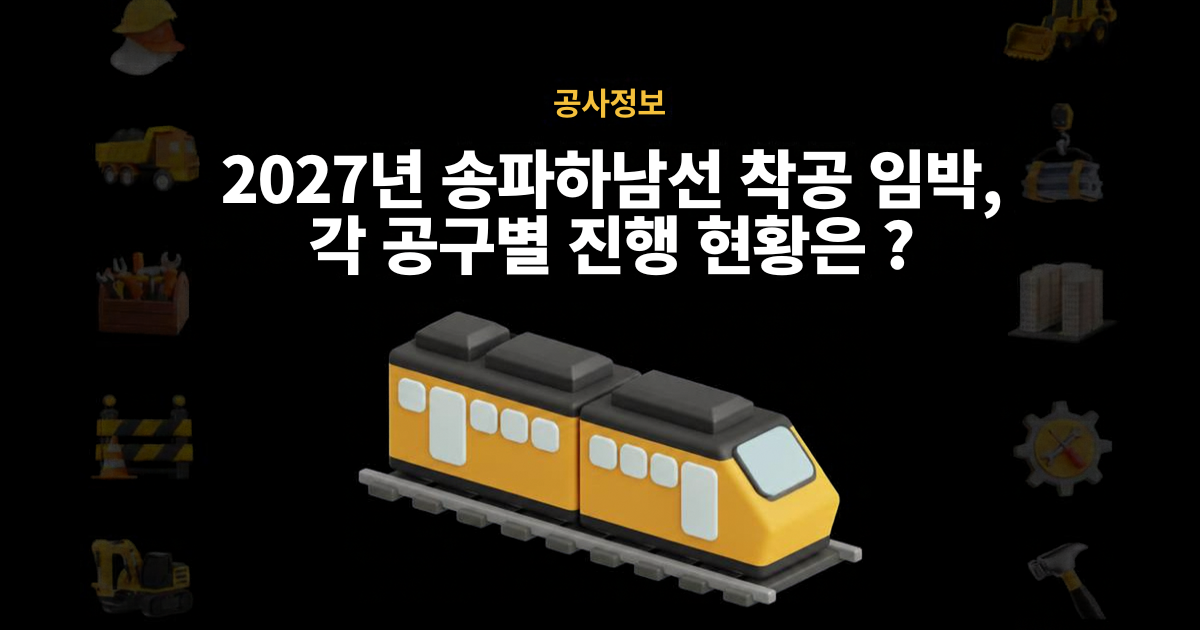 송파하남선 표지