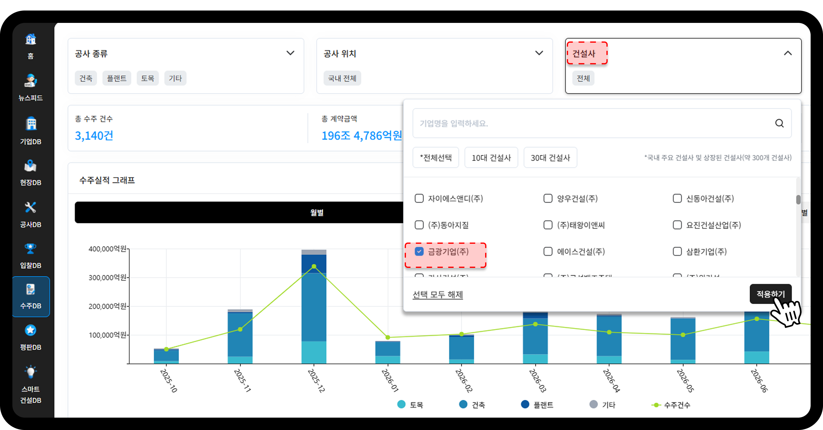 산업의역군 수주DB 건설사 필터링 탭