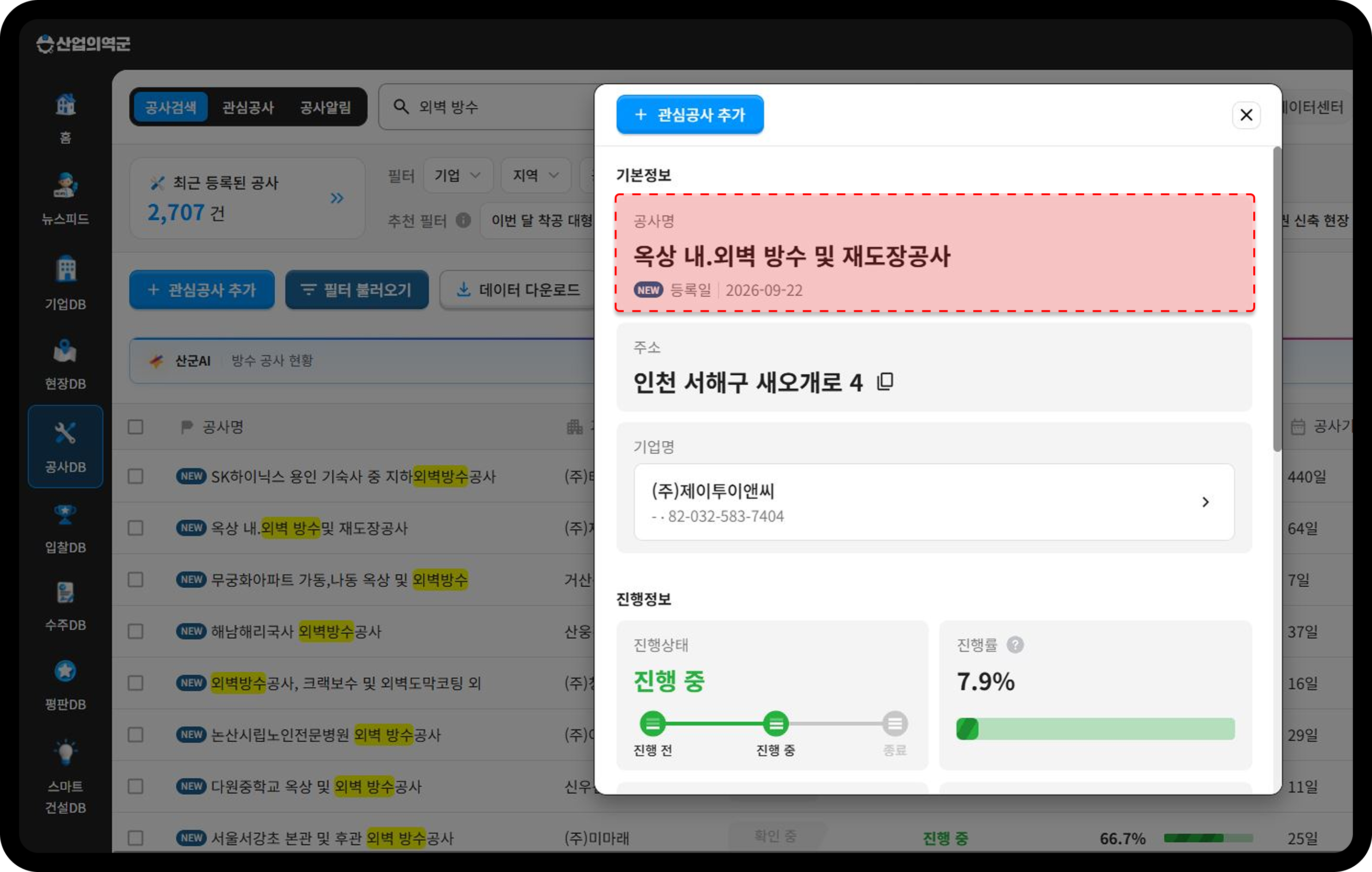 산업의역군 공사DB