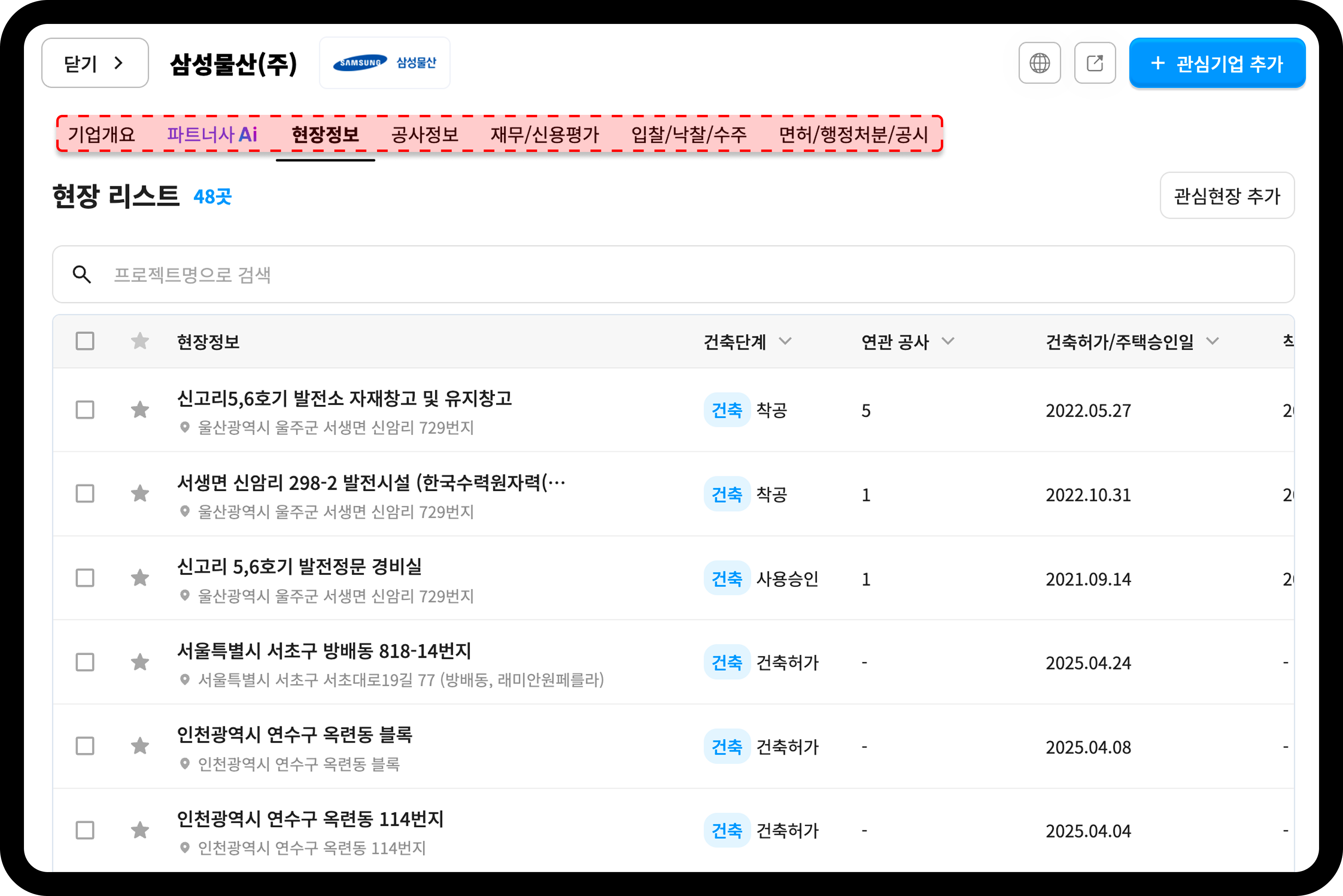 산업의역군 기업상세 삼성물산 현장 공사 재무 수주 정보 화면