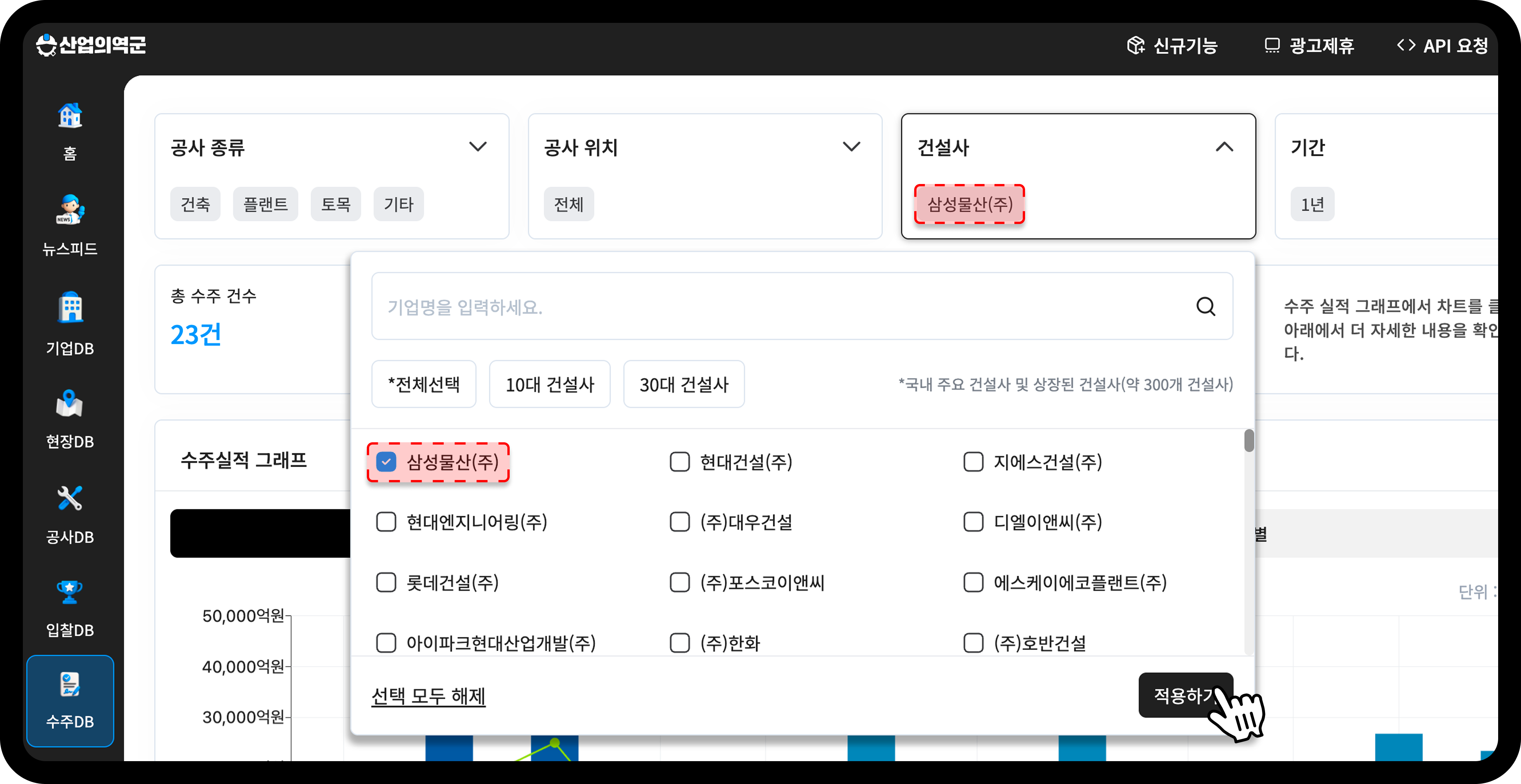 산업의역군 수주DB 삼성물산 기업필터 설정 화면