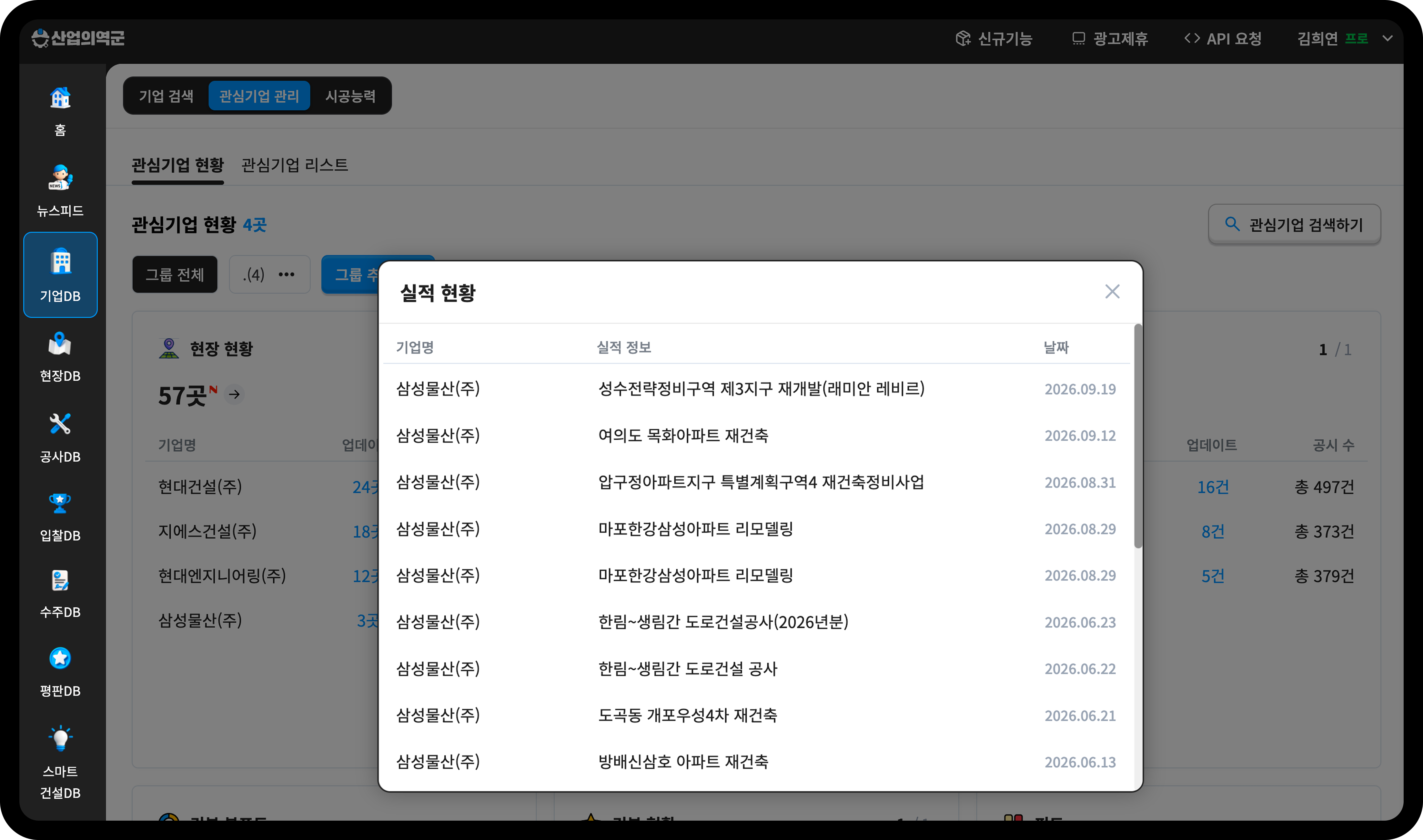 산업의역군 관심기업 신규 현장 실적 공시 상세정보 화면