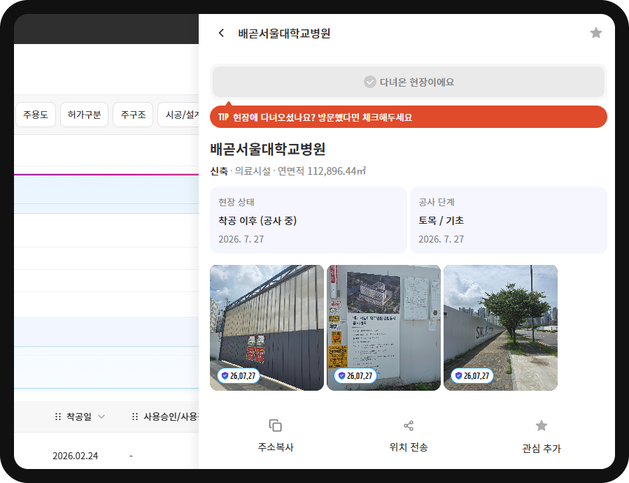 배곧서울대병원 검증된 현장 – 현장상태 착공 이후 공사 중, 공사단계 토목/기초(2026.7.27 기준)