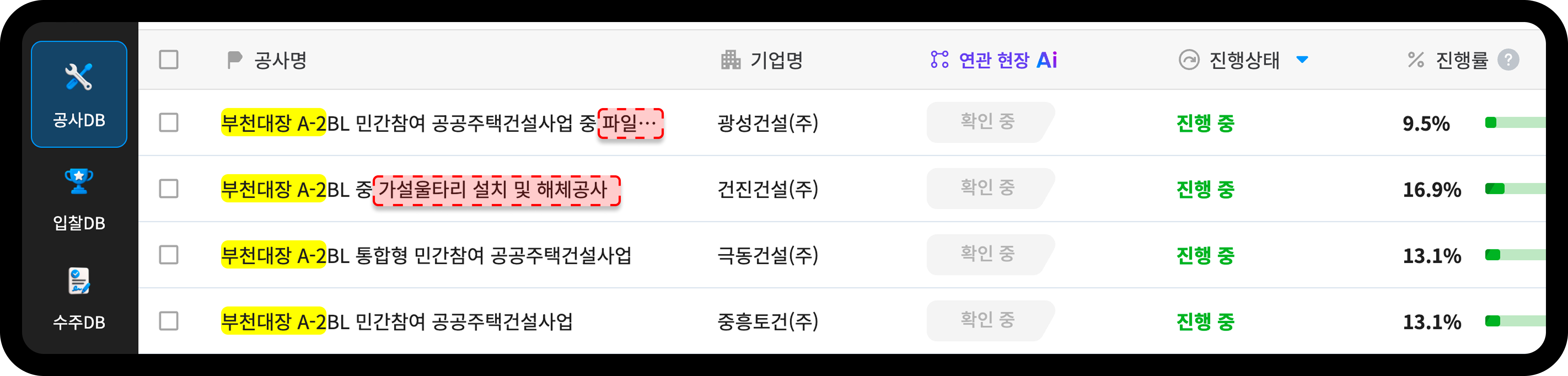 산업의역군 공사DB 부천대장 A-2블록 파일공사 가설울타리 설치 해체공사 초기 단계 현황