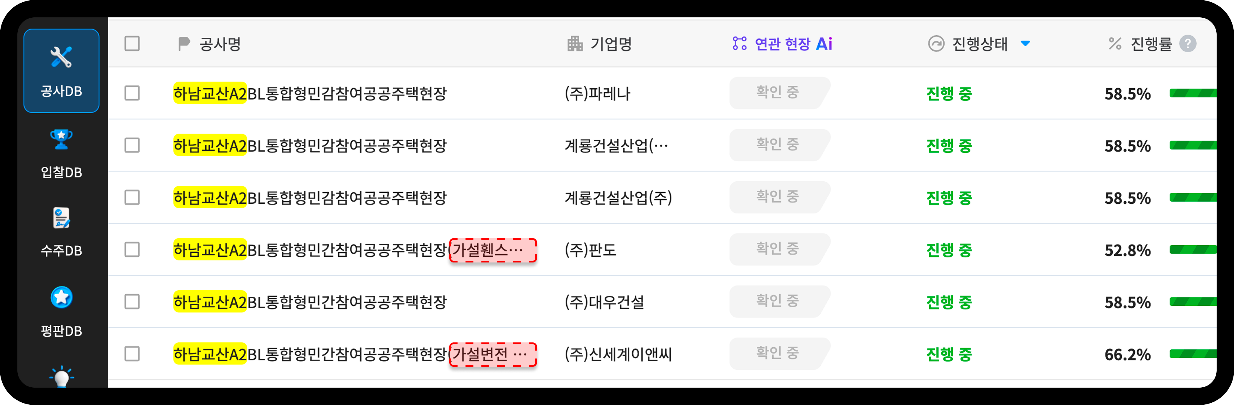 산업의역군 공사DB 하남교산 A2블록 가설펜스 가설변전 인입공사 진행 현황