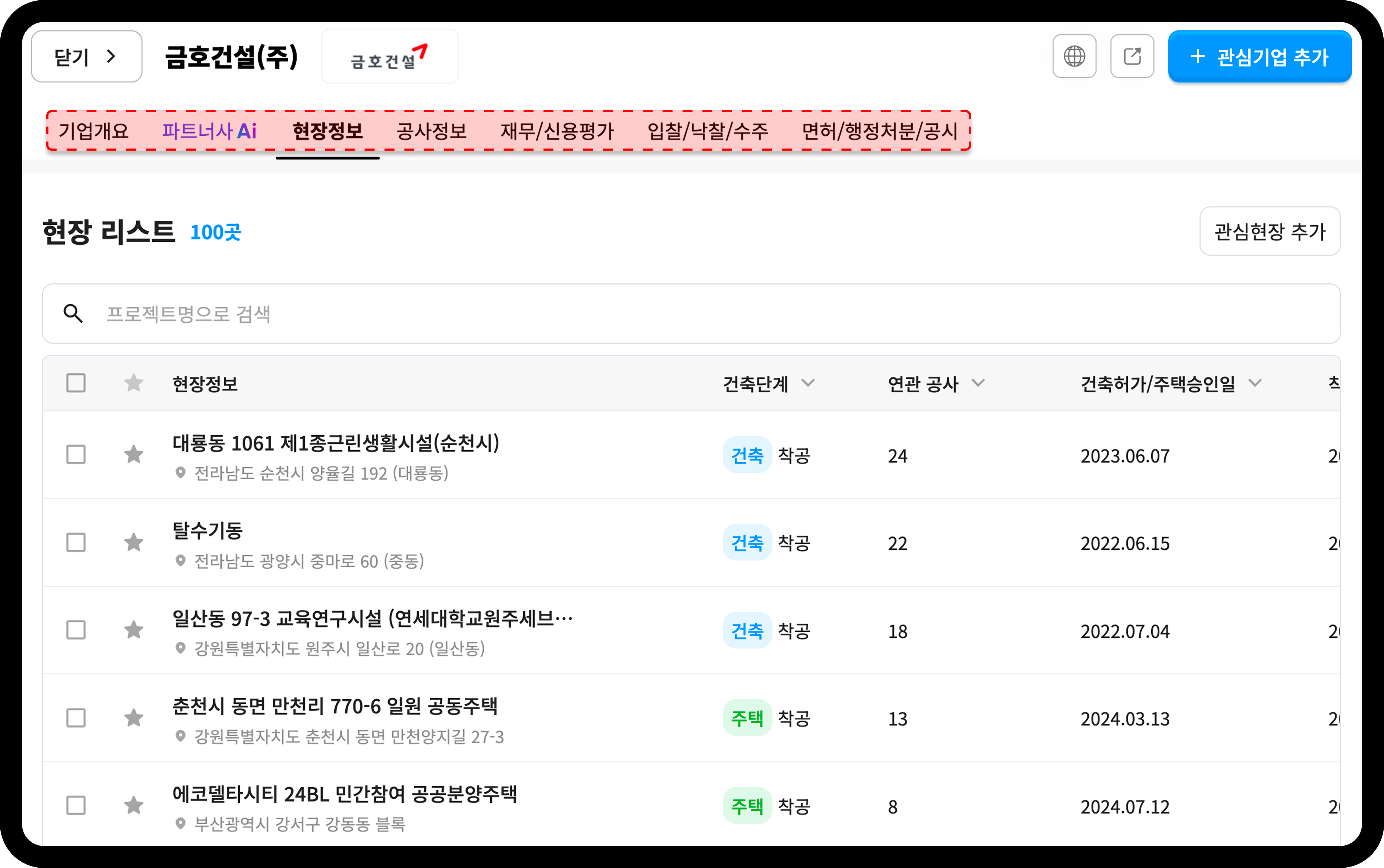 산업의역군 수주DB 금호건설 기업상세 현장정보 공사정보 재무 수주 탭