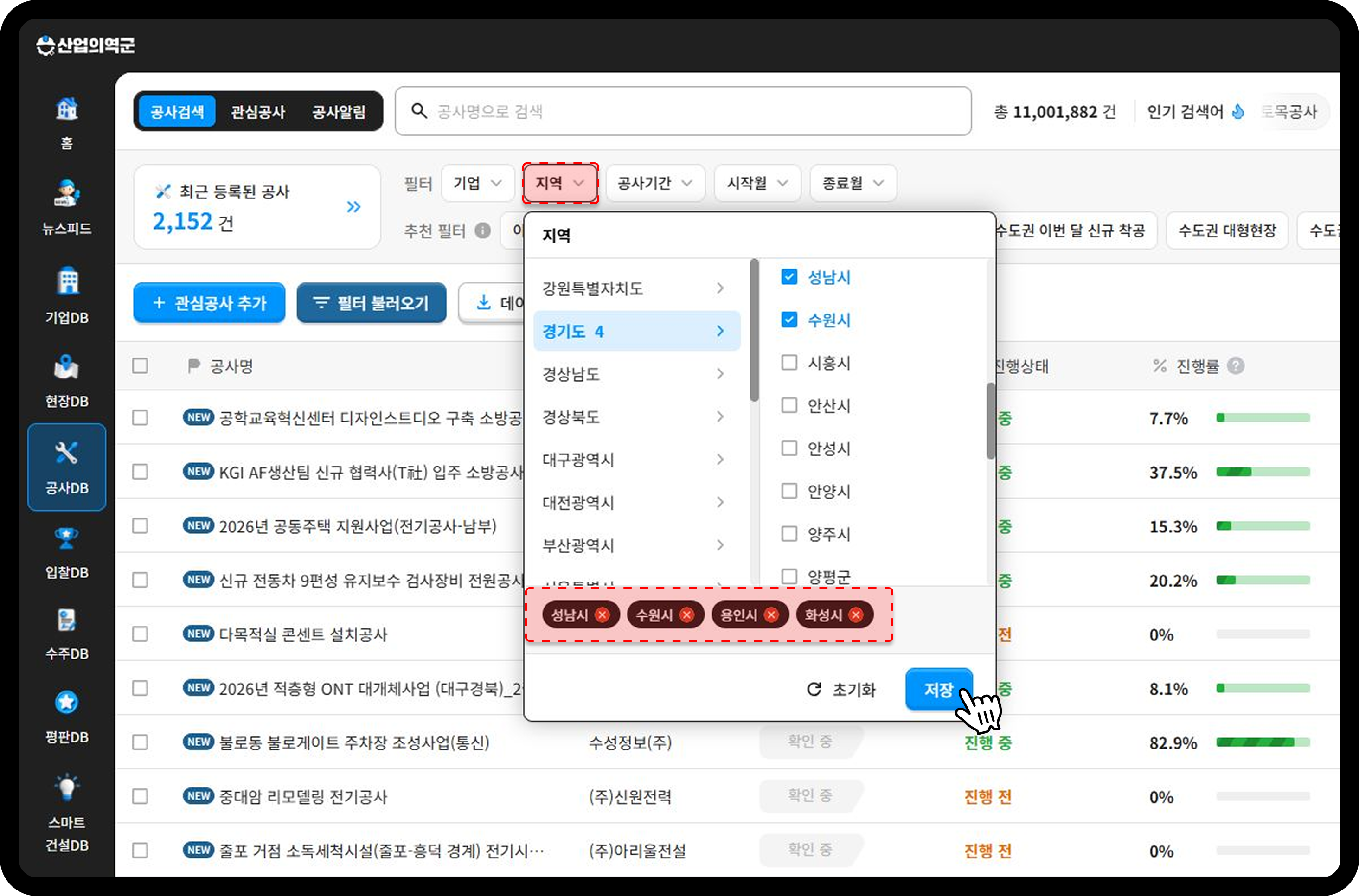 산군 공사DB 지역필터
