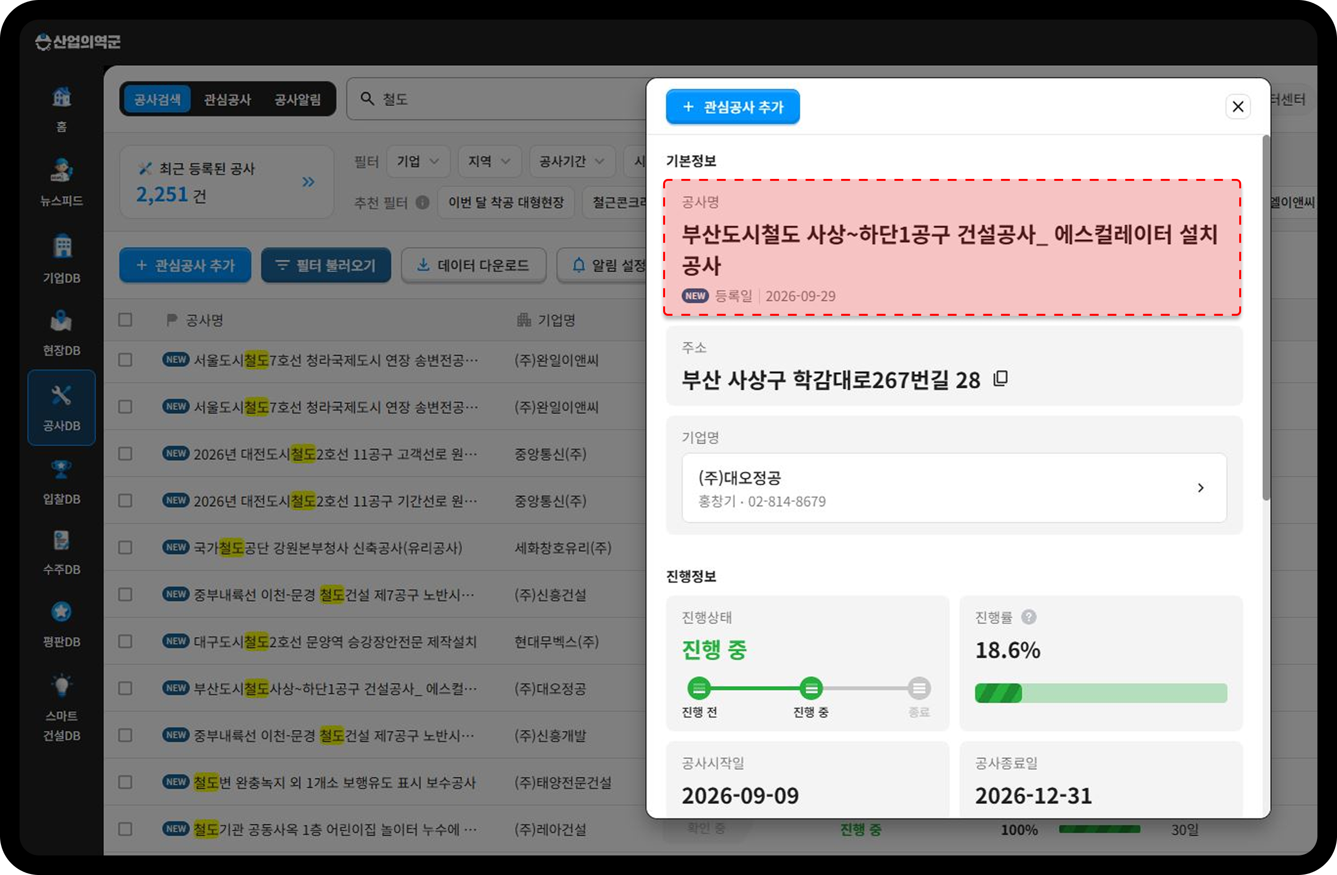 산군 공사DB 공사정보 상세