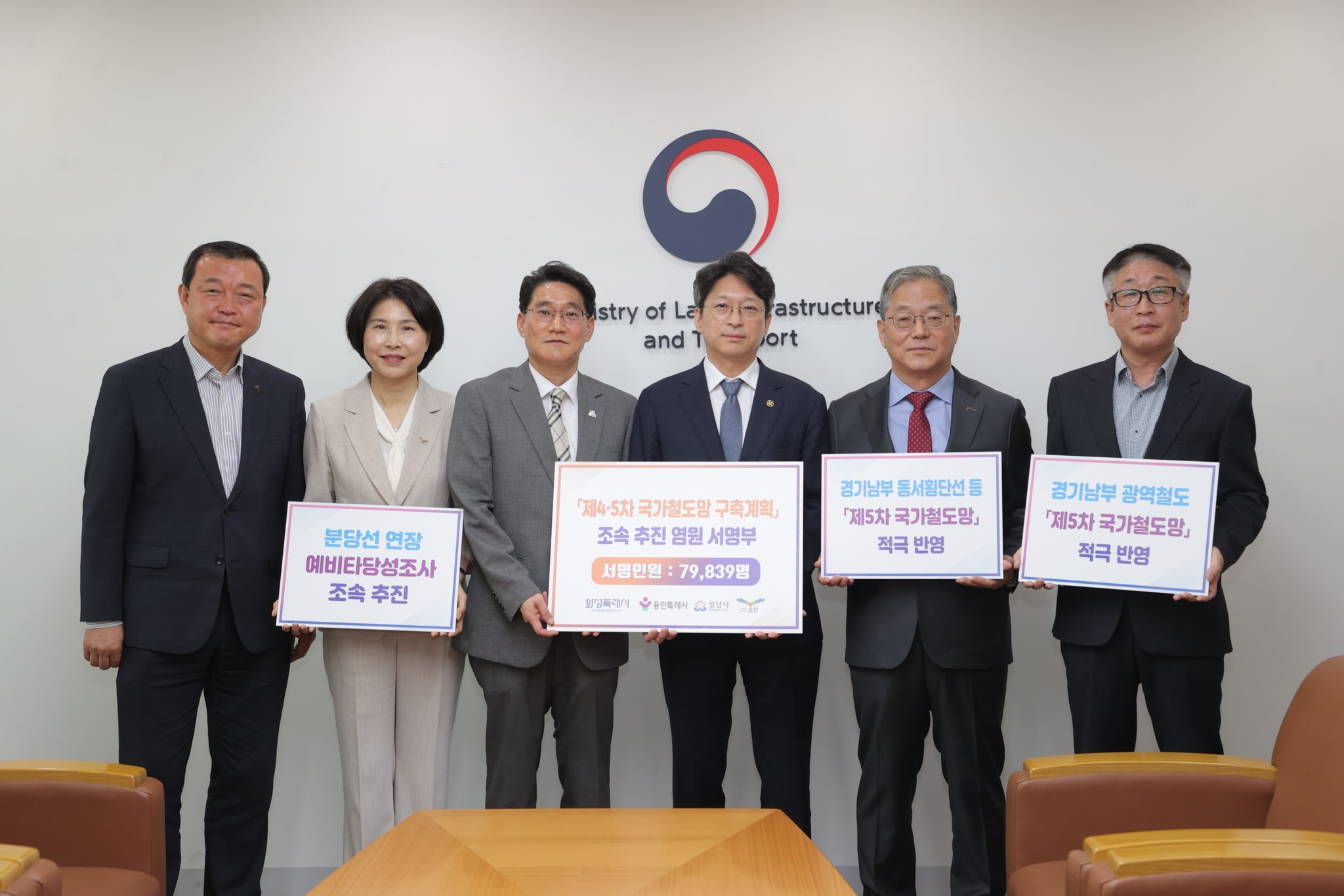 경기남부광역철도 제5차 국가철도망 반영 건의 현장