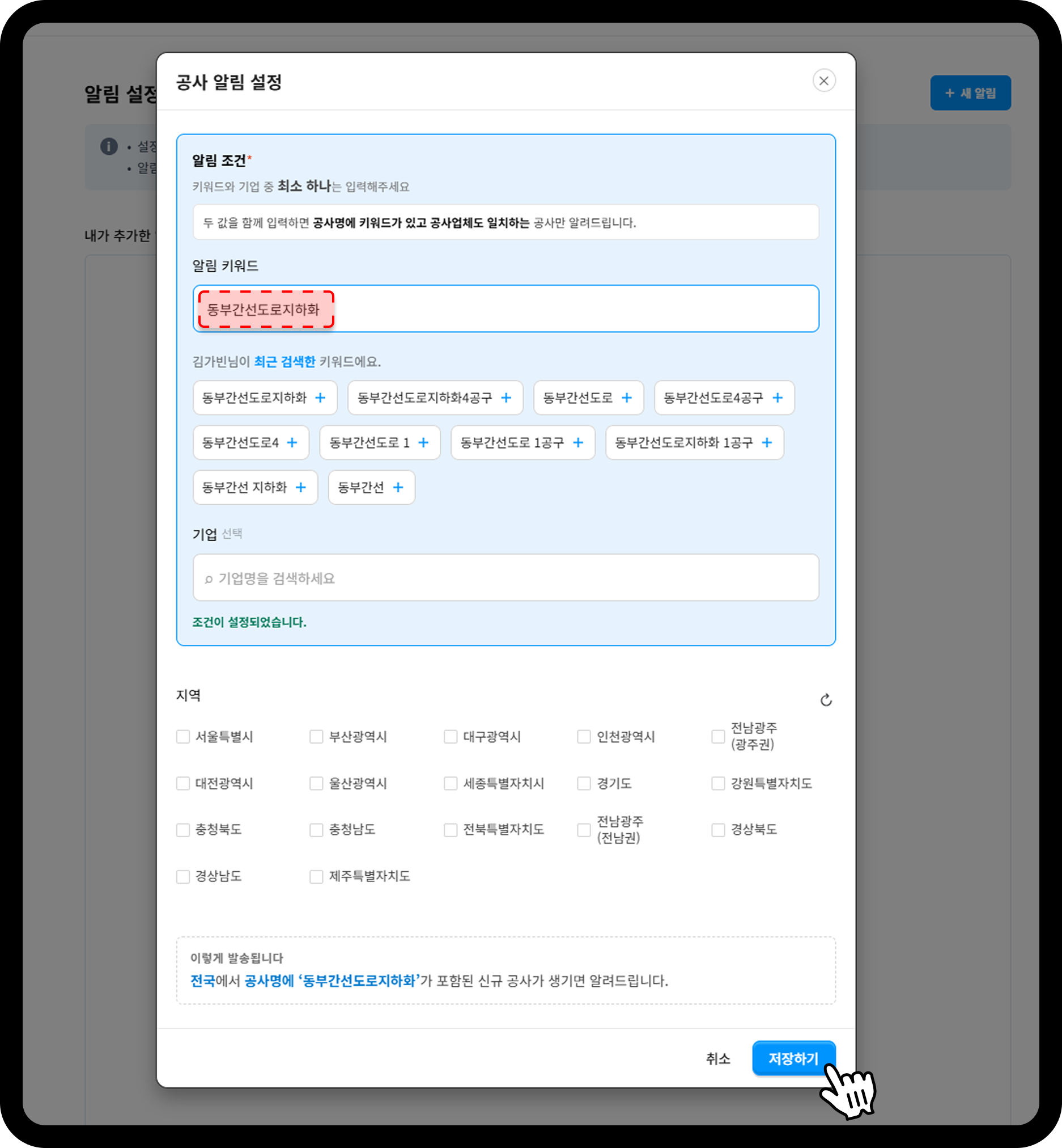 공사DB 알림 설정