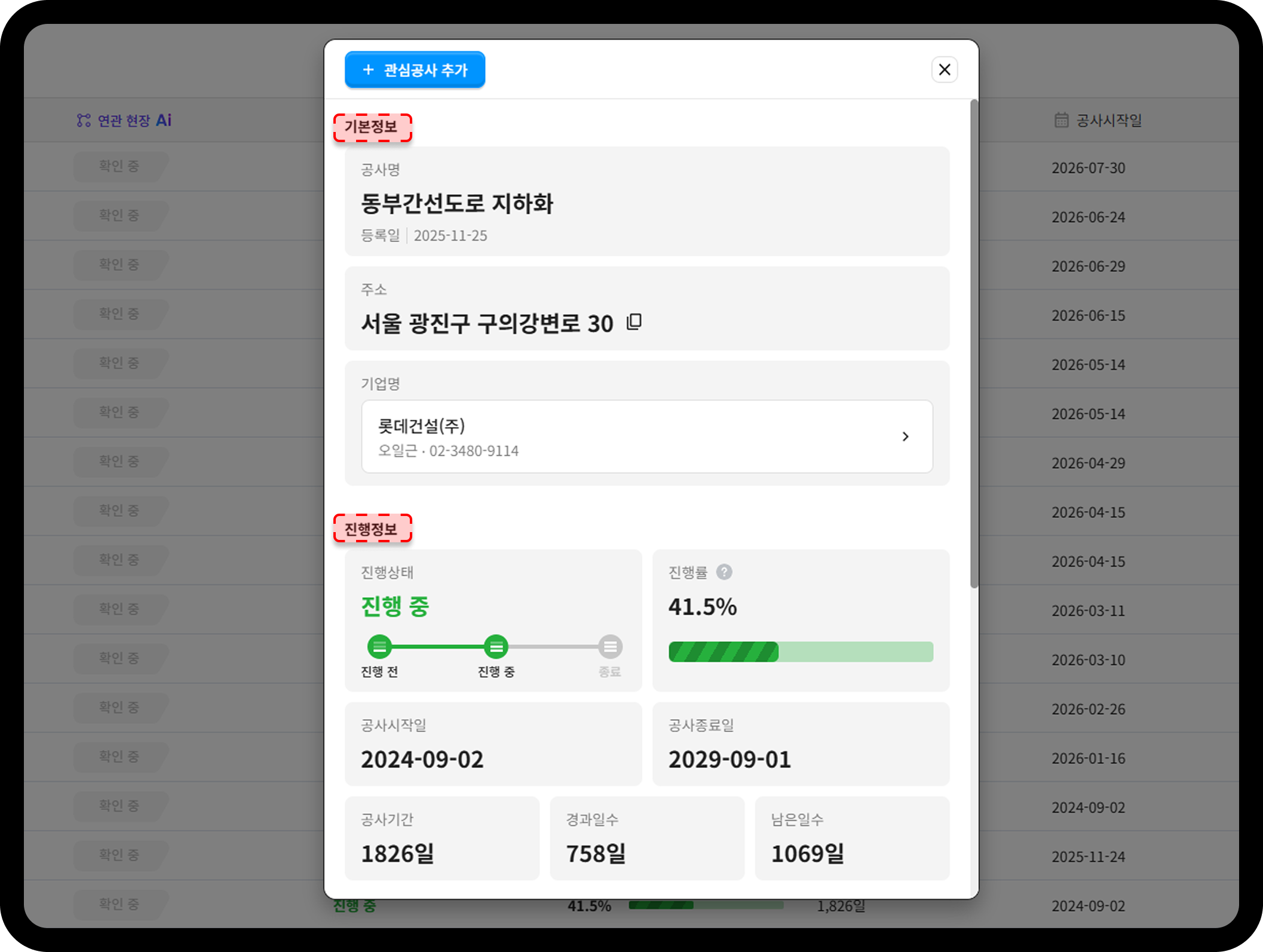 동부간선도로 지하화 공사 자세한 내용 확인