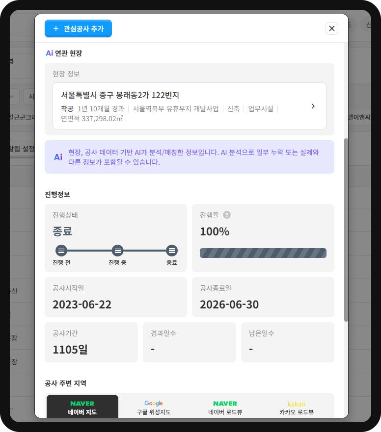 산군 공사DB 서울역북부역세권 토양정화공사 진행정보 – 공사기간 1,105일·2023.06.22~2026.06.30·진행률 100%