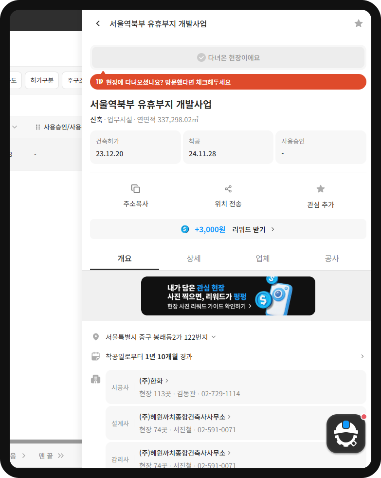 산군 현장DB 서울역북부 유휴부지 개발사업 개요 – 연면적 337,298.02㎡·건축허가 23.12.20·착공 24.11.28·시공사 ㈜한화