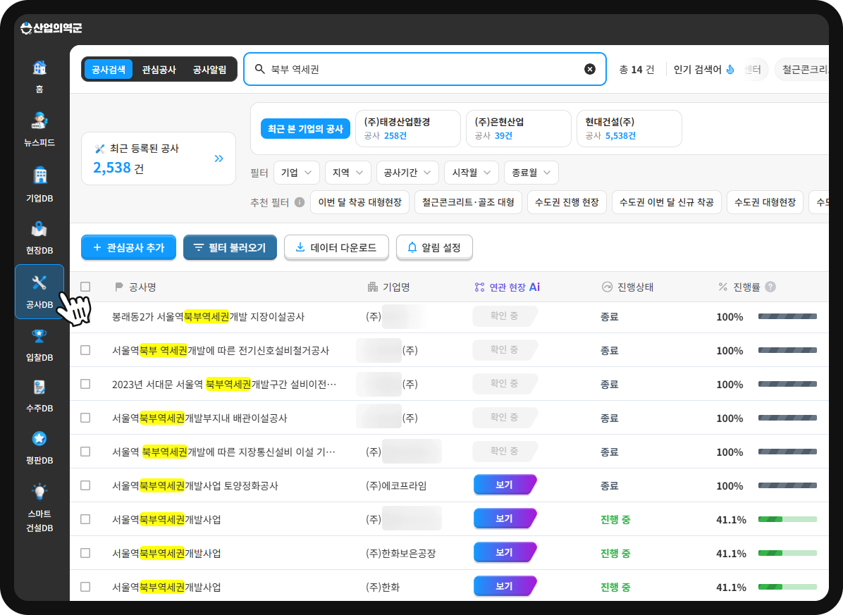 산군 공사DB '북부 역세권' 검색 결과 – 총 14건·진행률 100% 종료 및 41.1% 진행 중 공사 목록