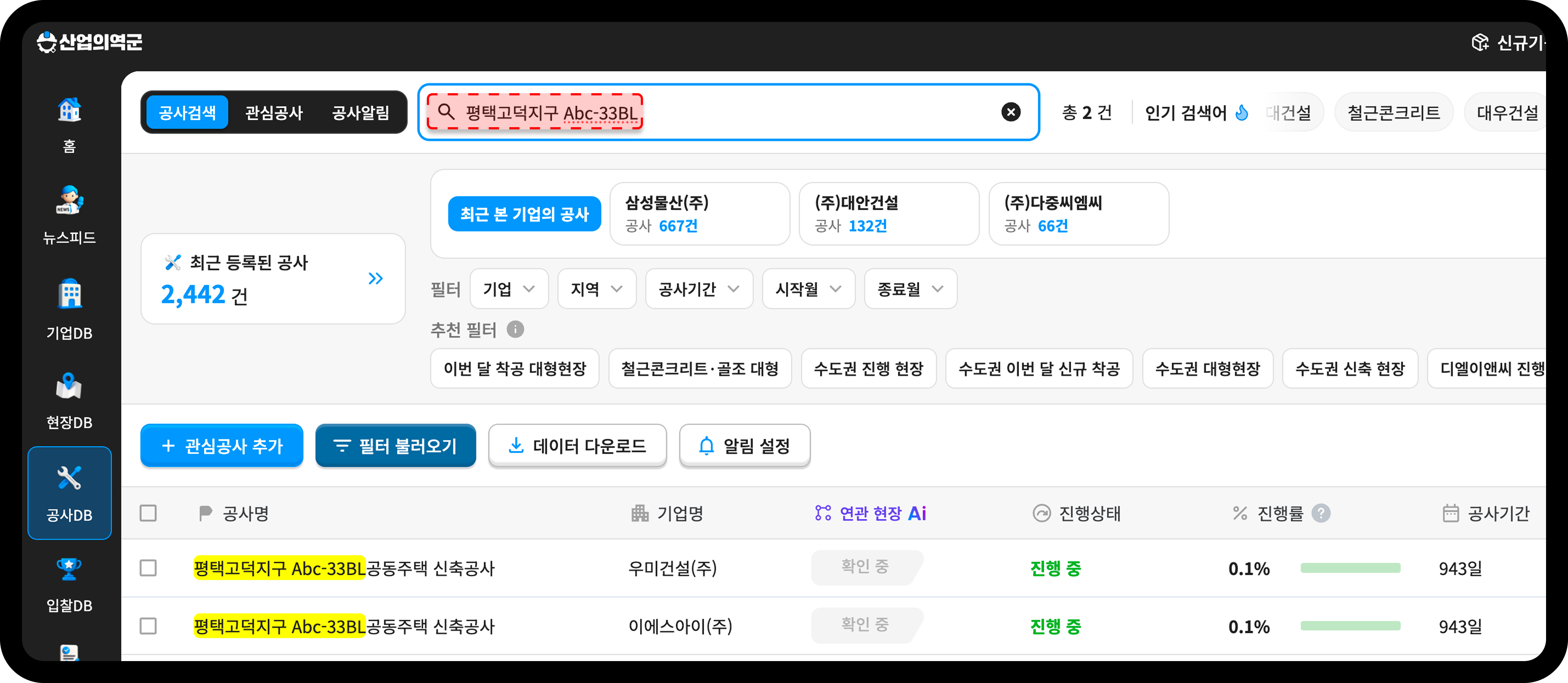 산업의역군 공사DB 평택 고덕 우미린 더 프리미어 Abc-33블록 공사 정보