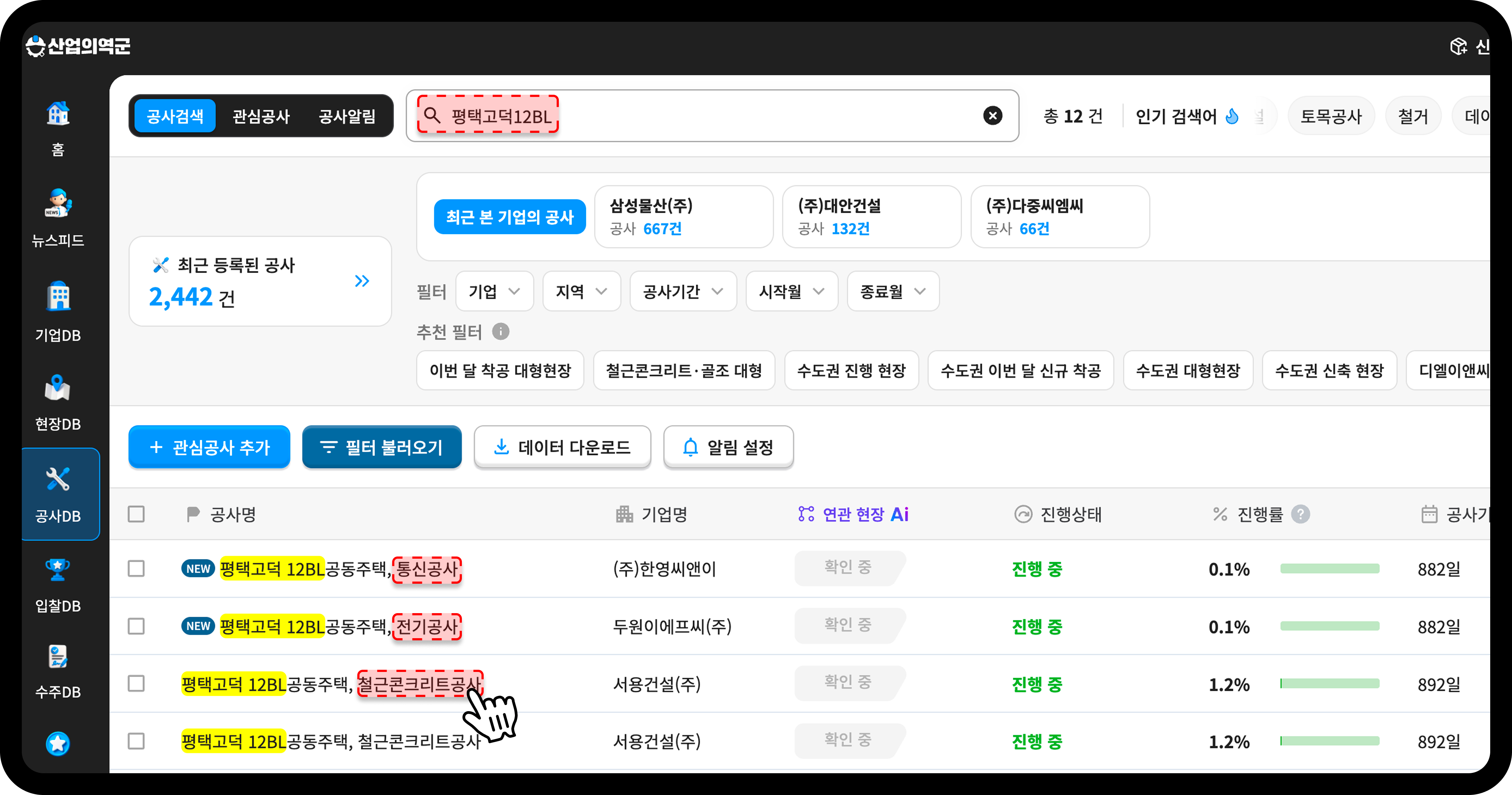 산업의역군 공사DB 평택고덕12BL 검색 결과 세부공사 목록