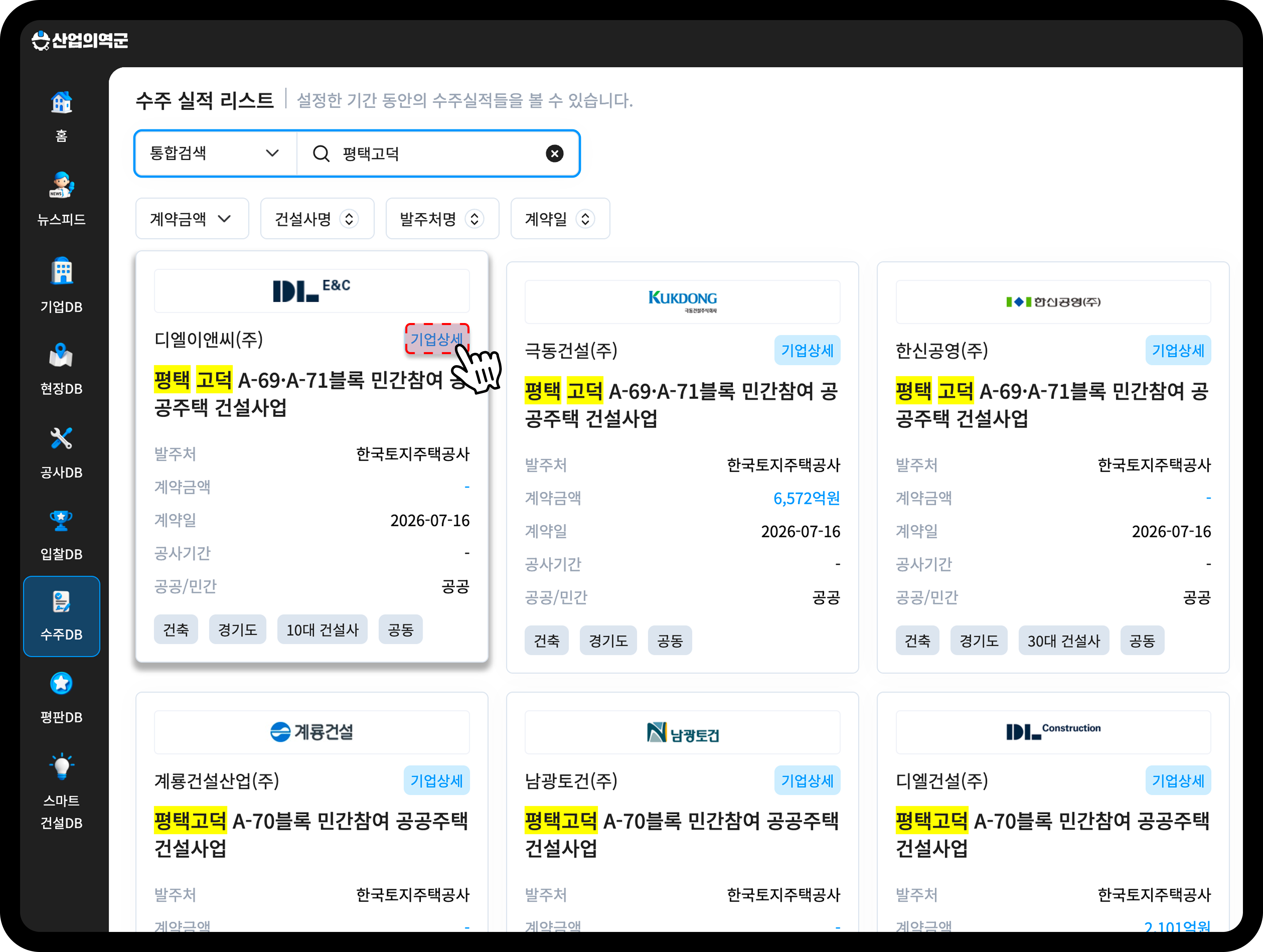 산업의역군 수주DB 평택고덕 블록별 수주 시공사 검색 결과