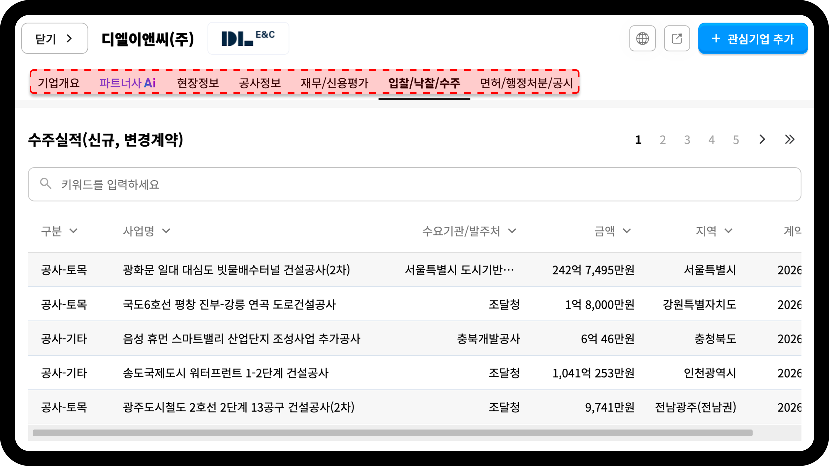 산업의역군 수주DB 평택고덕 시공사 기업상세 정보 화면