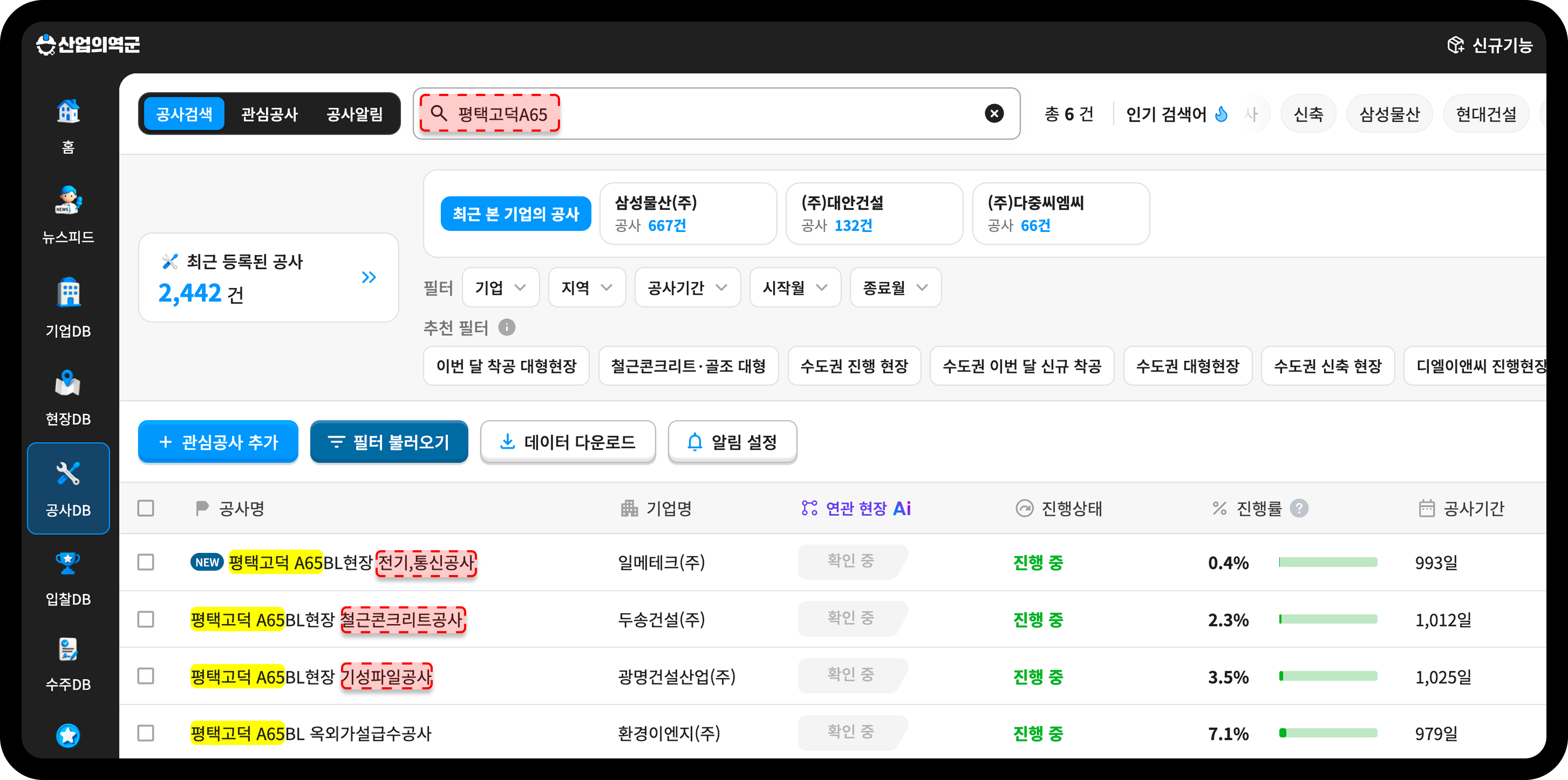 산업의역군 공사DB 평택고덕 A65블록 검색 결과 세부공사 목록