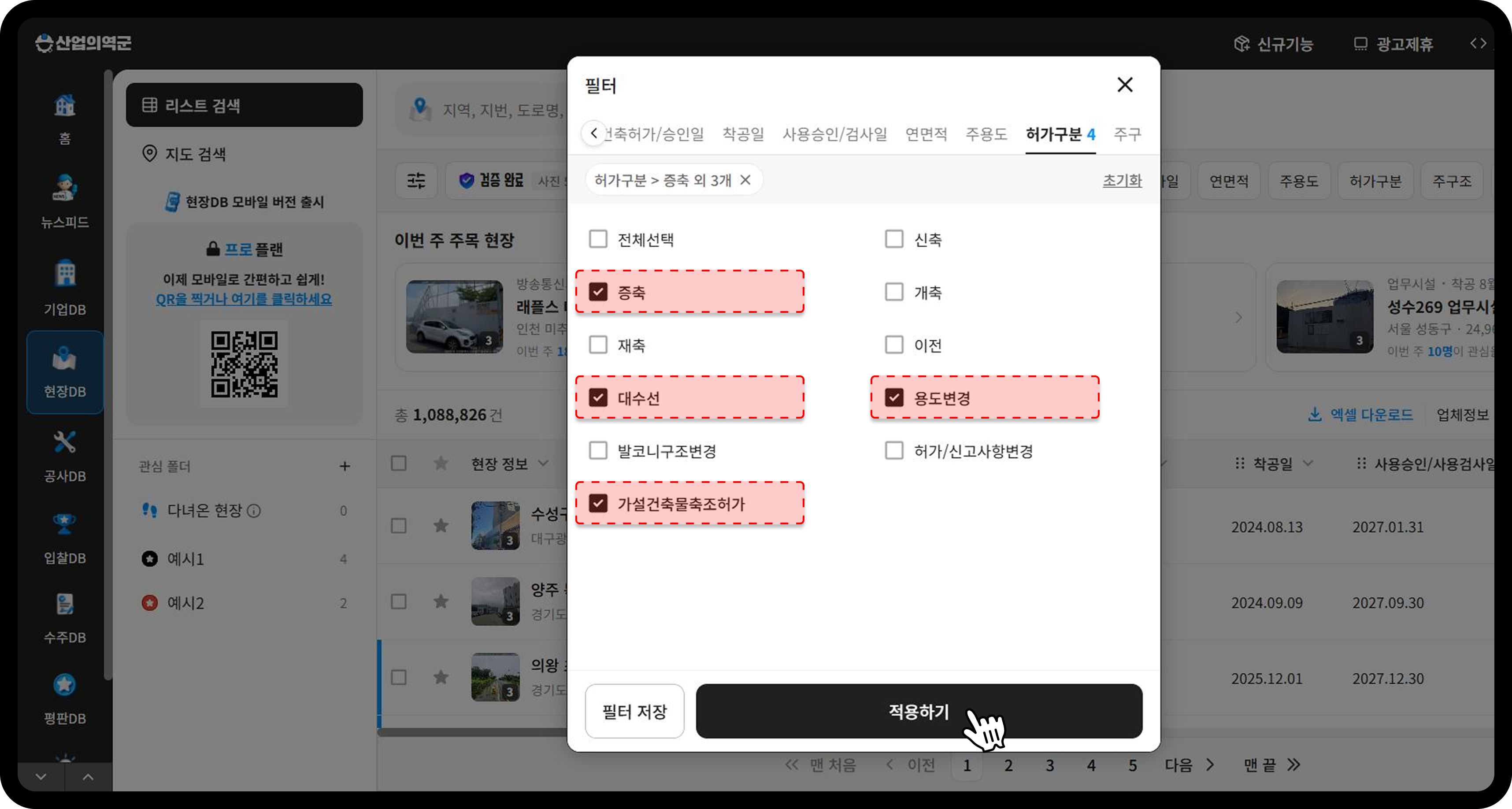 허가구분 필터 설정 | 산업의역군 현장DB