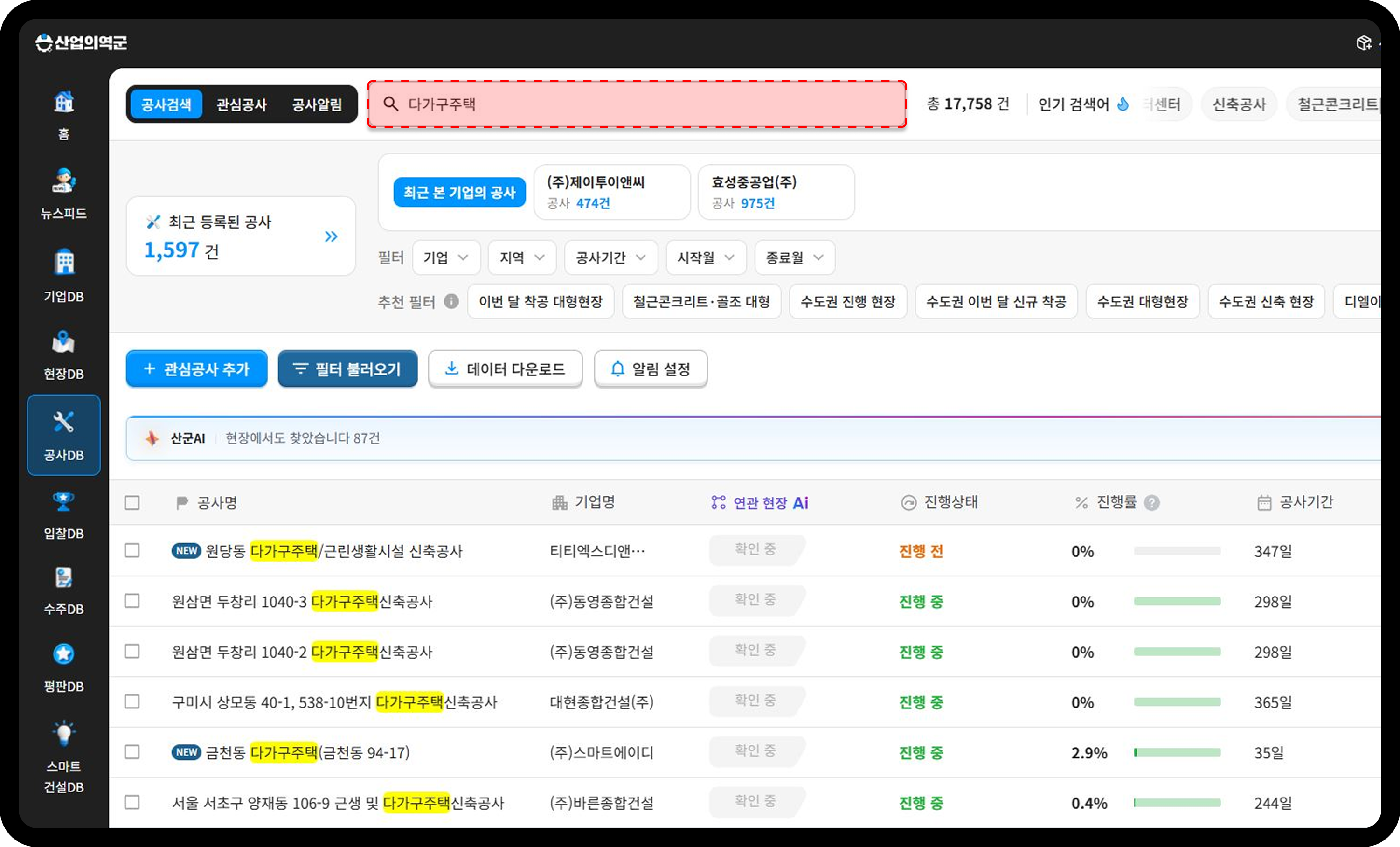 다가구주택 키워드 검색 결과 | 산업의역군 공사DB