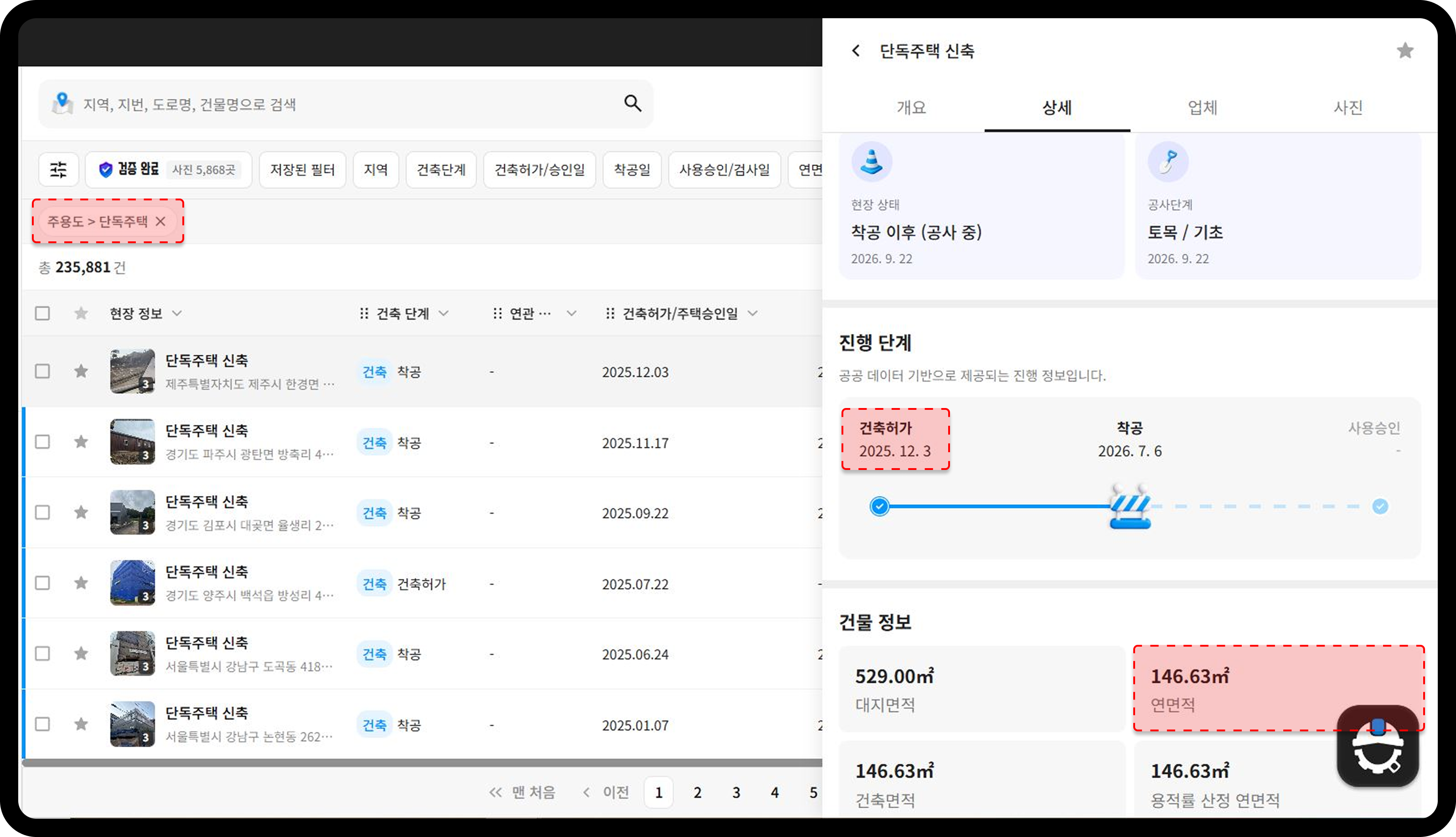 단독주택 현장의 연면적·건축허가 정보 확인 | 산업의역군 현장DB
