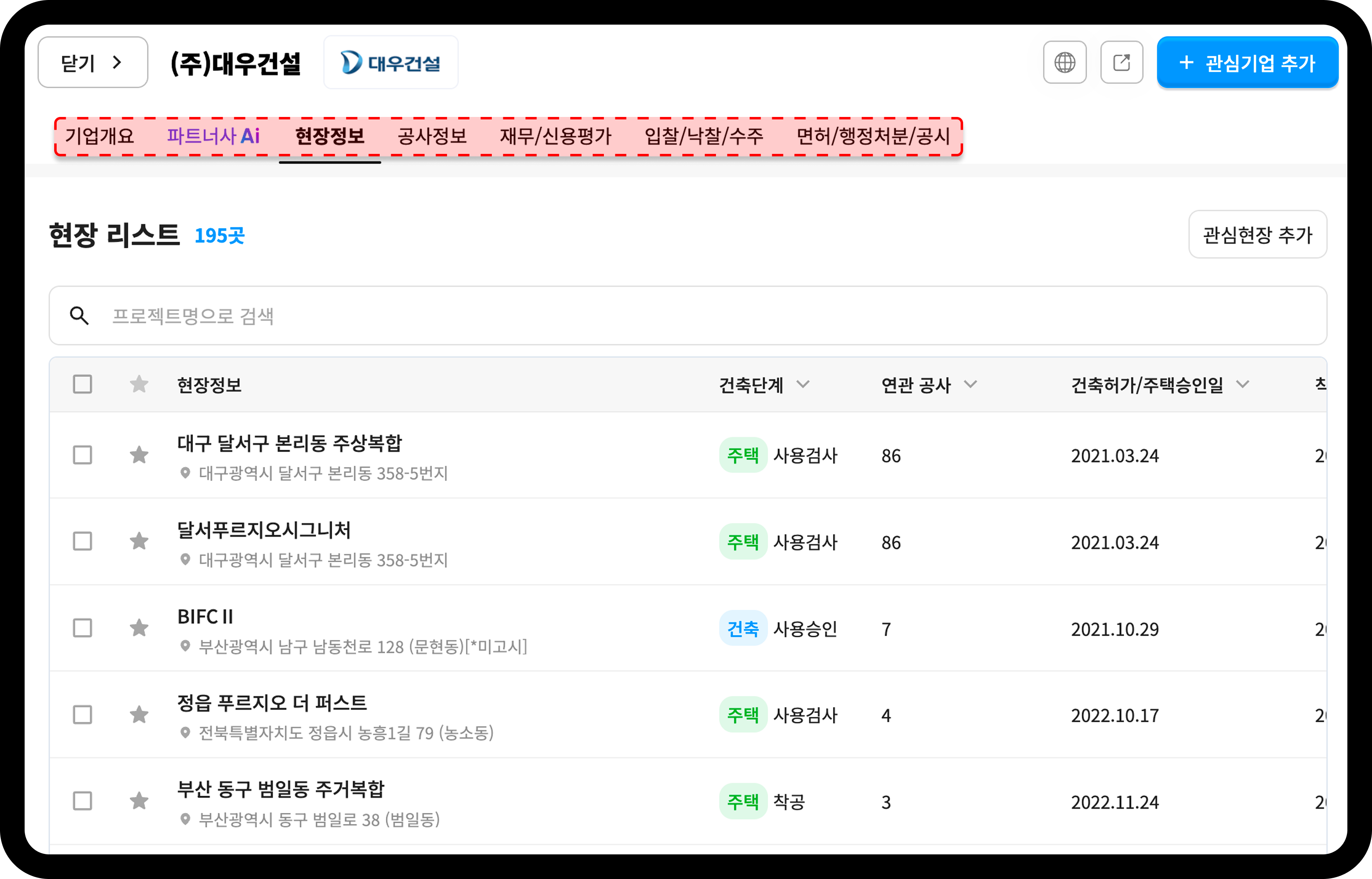 산업의역군 기업상세 대우건설 현장정보 공사정보 재무 수주 탭 화면
