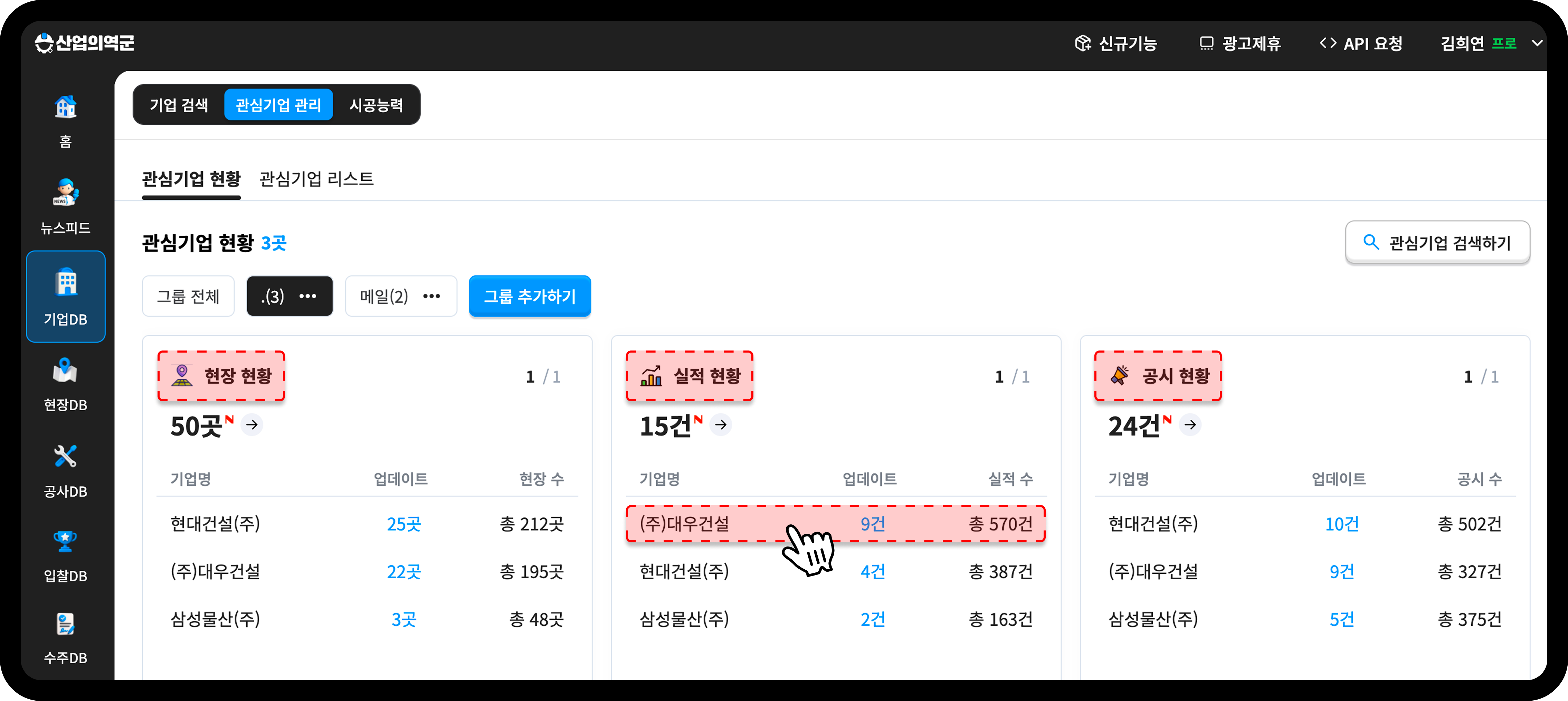 산업의역군 관심기업 현황 현장 실적 공시 업데이트 비교 화면