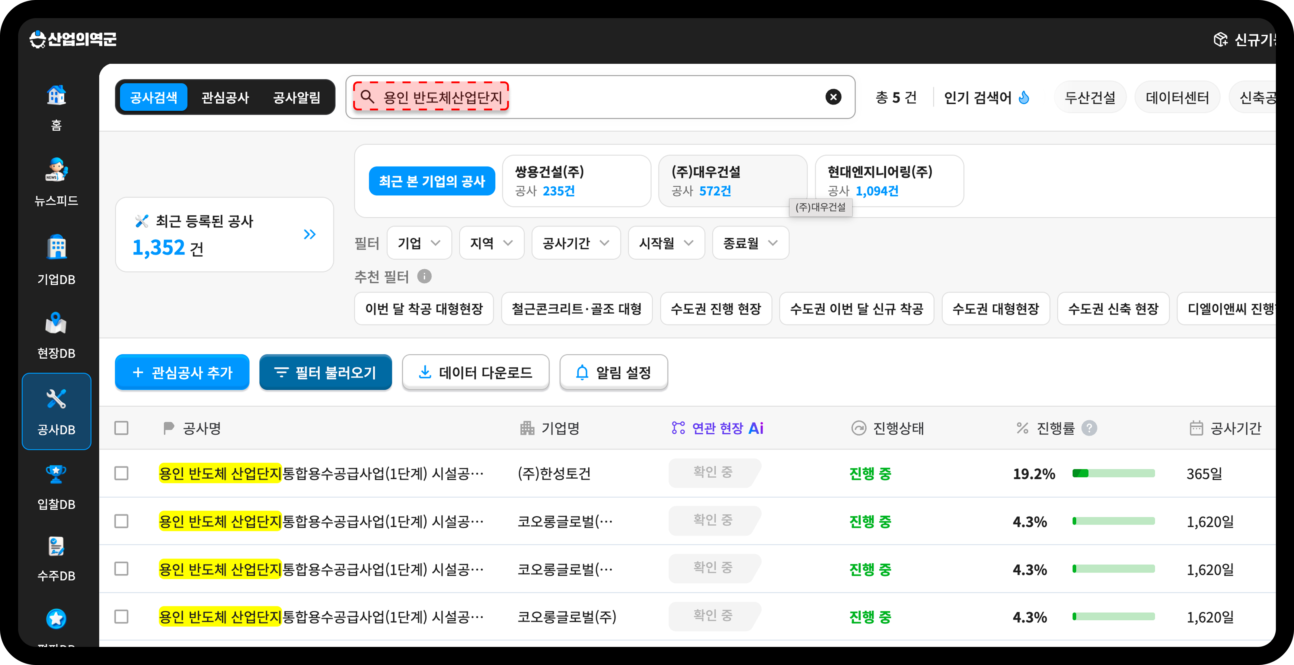 공사DB에 '용인 반도체 산업단지'를 검색한 모습