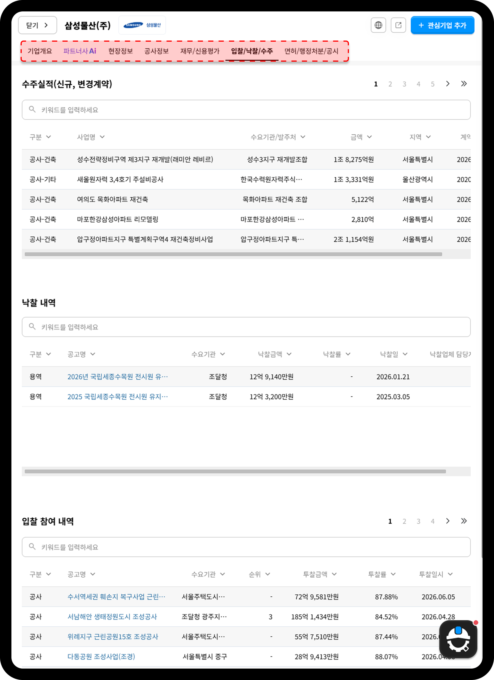 삼성물산 정보