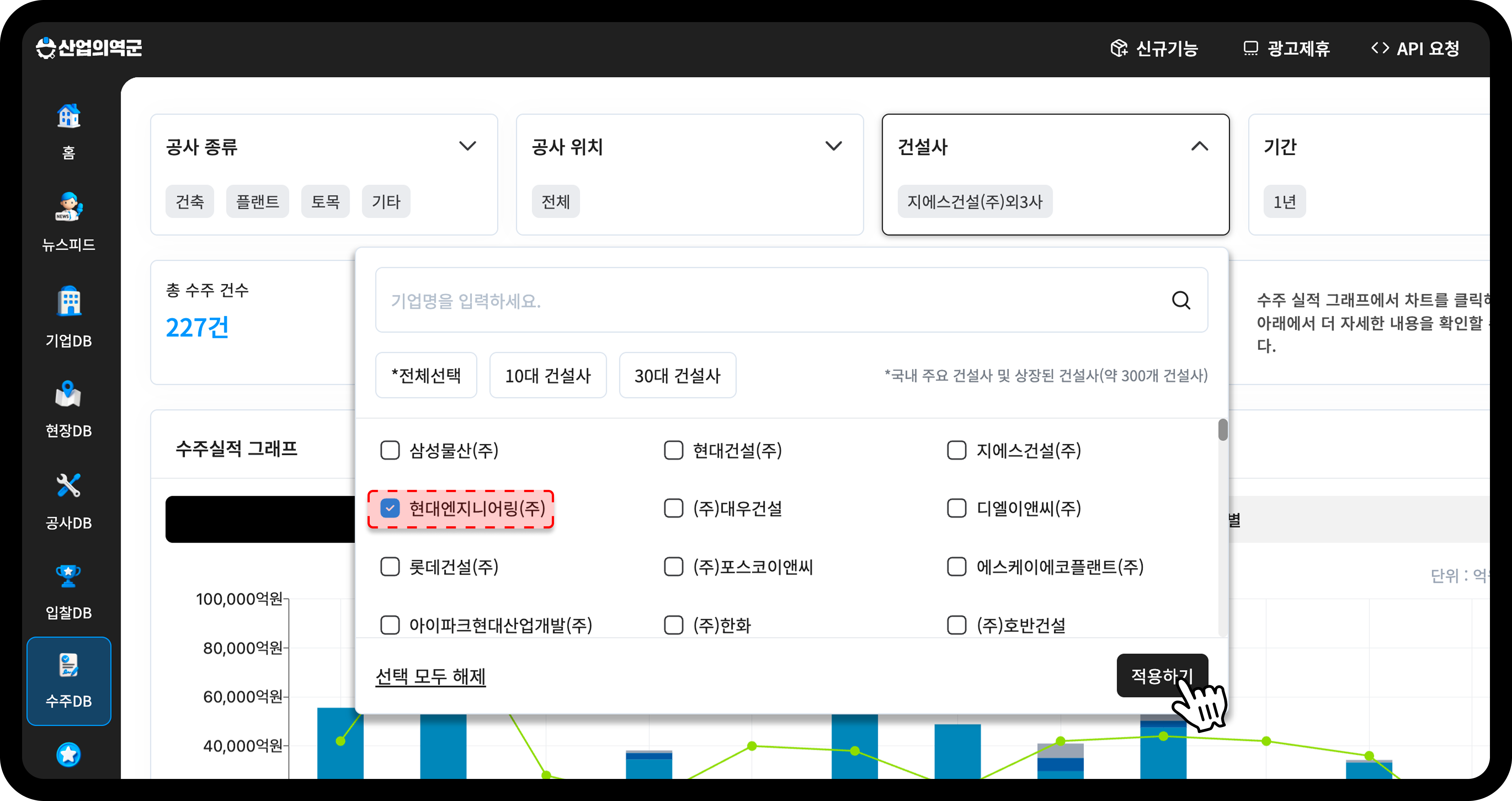 산업의역군 수주DB 기업필터에서 현대엔지니어링 선택 화면