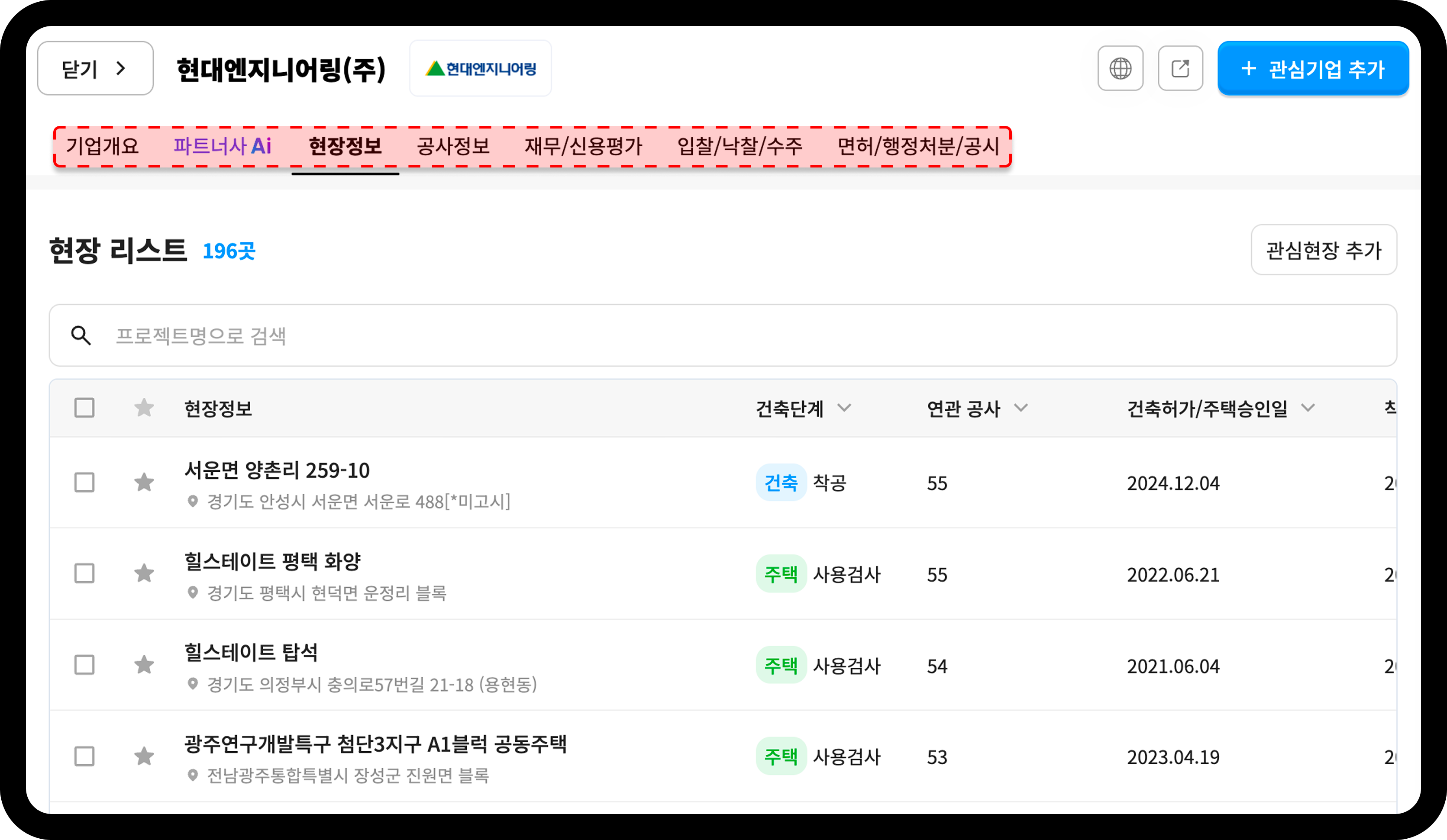 산업의역군 기업상세 현대엔지니어링 현장정보 공사정보 재무 수주 탭 화면